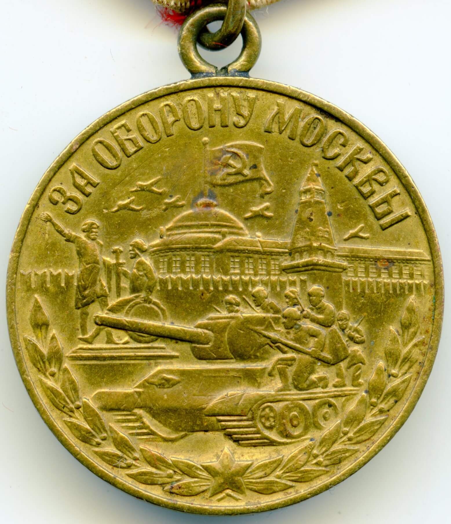 Medal for the Defense of Moscow Rare sub-variation