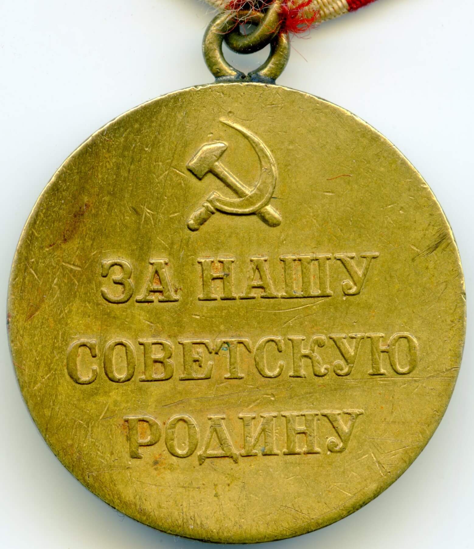 Soviet Medal for the Defense of Moscow variation 1 - Image 4