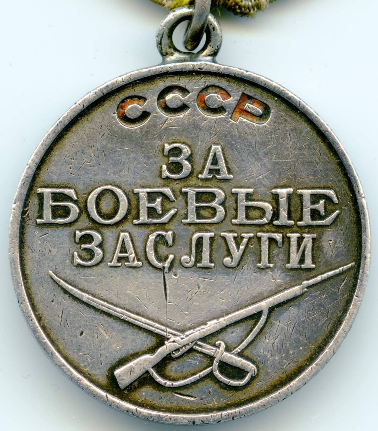 Soviet Medal for Combat Merit WW2