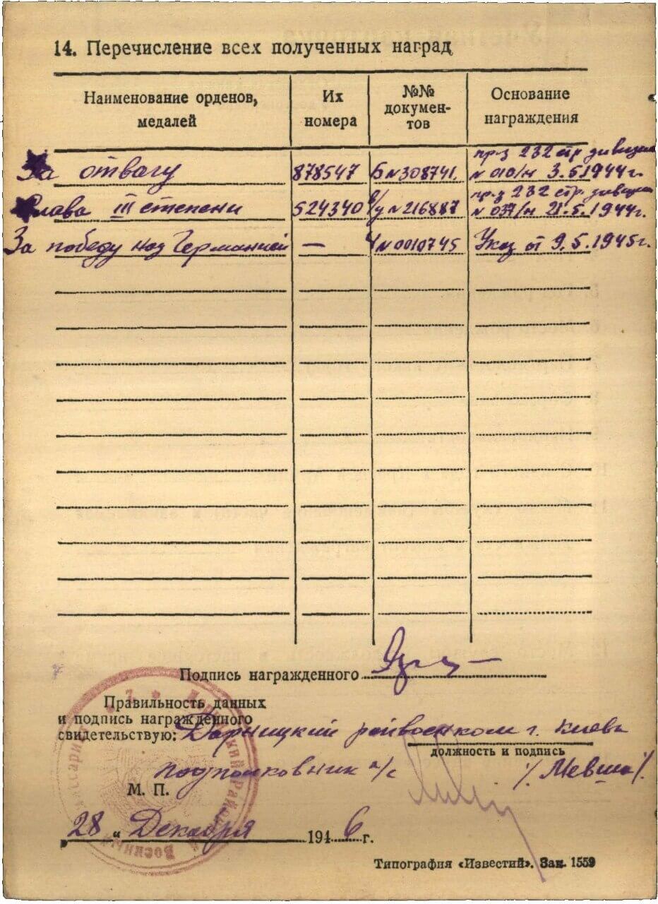 Soviet Medal for Bravery #878547 - Image 14