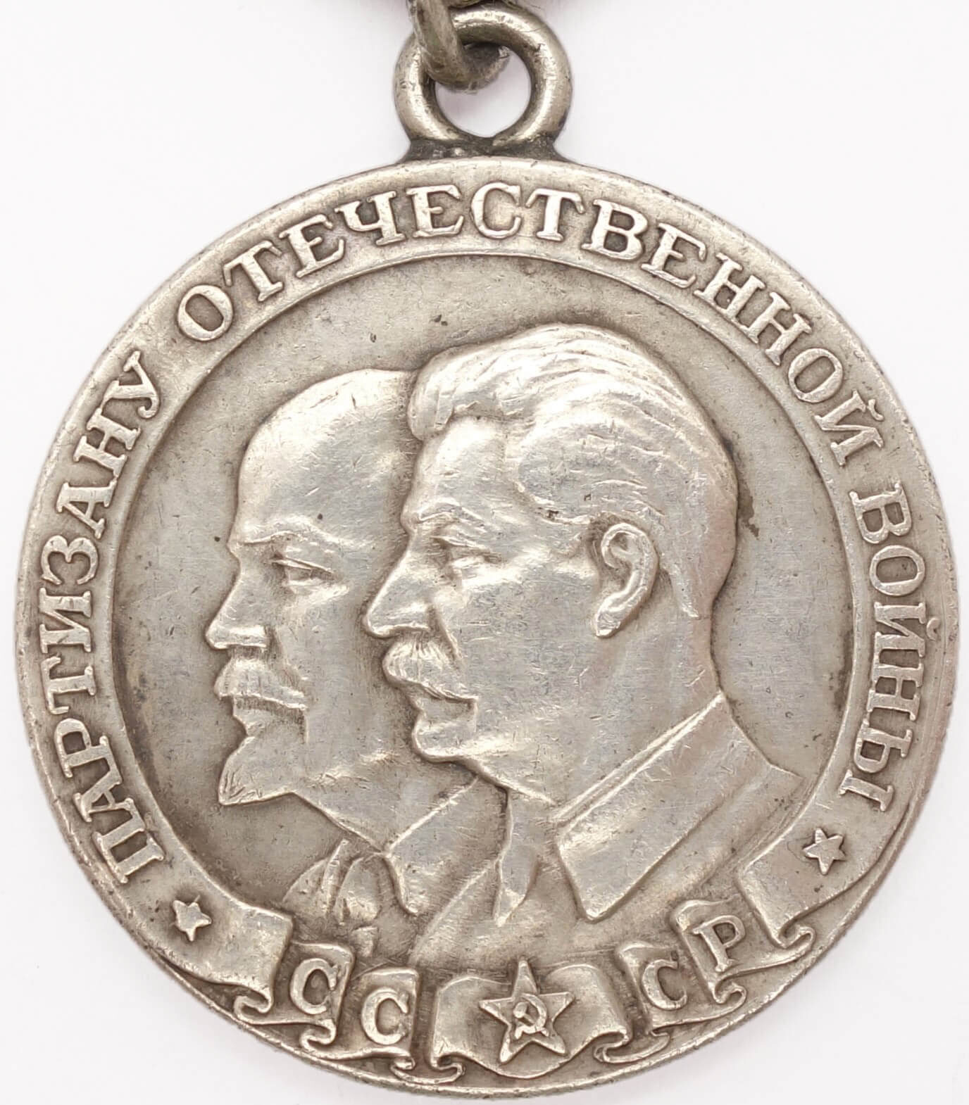 Partisan Medal 1st class without rim