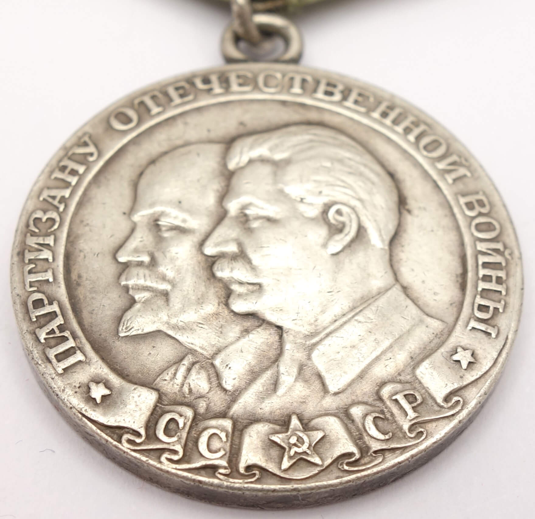 Soviet Partisan Medal 1st class variation 1 without rim - Image 7