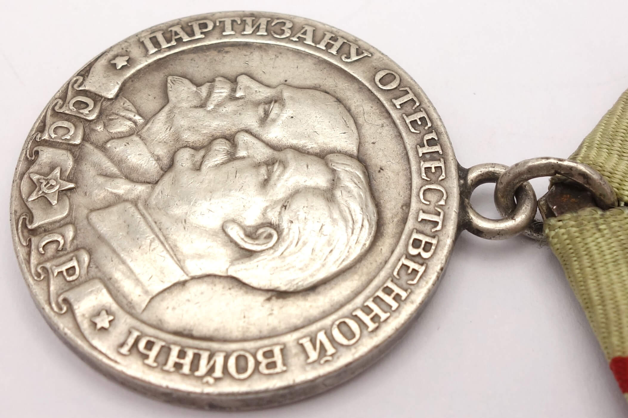 Soviet Partisan Medal 1st class variation 1 without rim - Image 8
