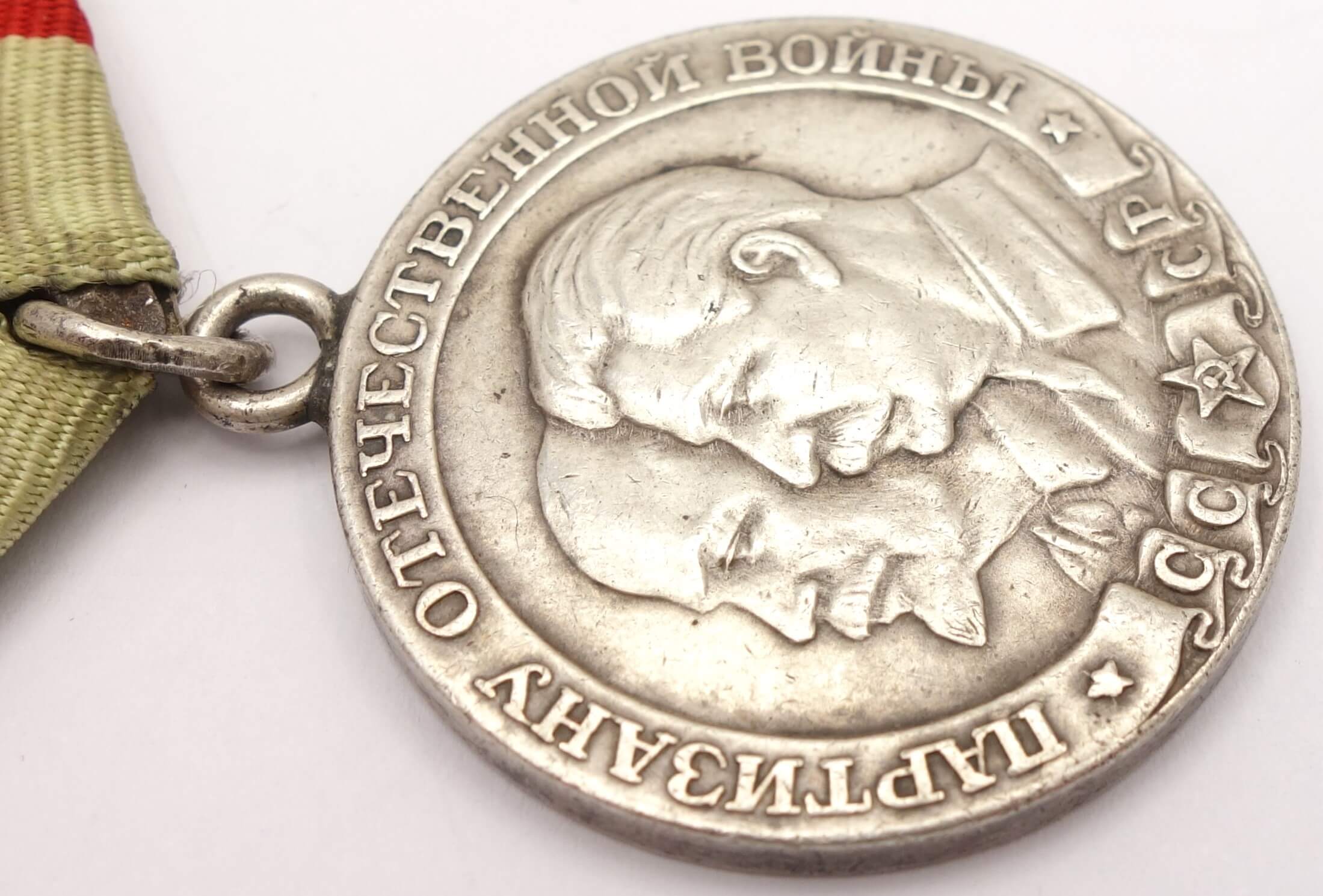 Soviet Partisan Medal 1st class variation 1 without rim - Image 9
