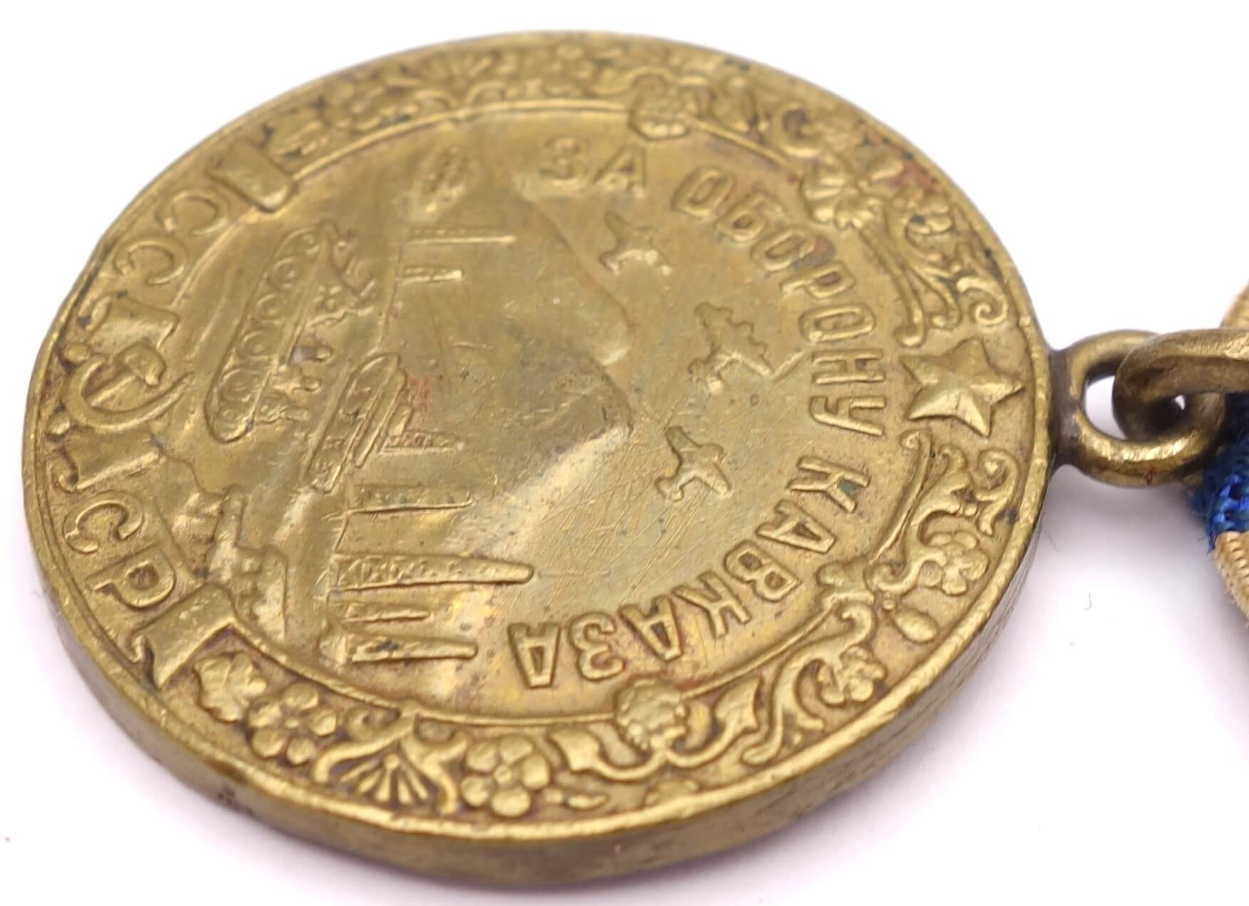 Medal for the Defense of the Caucasus variation 1 - Image 8