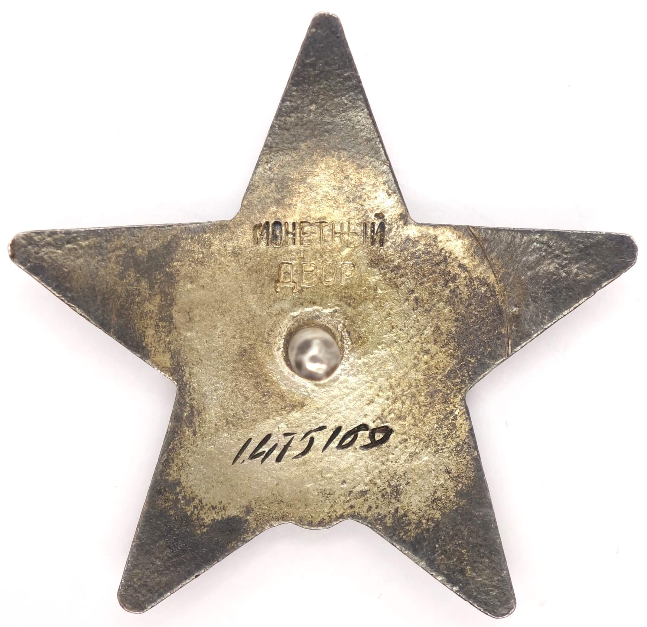 Soviet Order of the Red Star #1475169 - Image 4