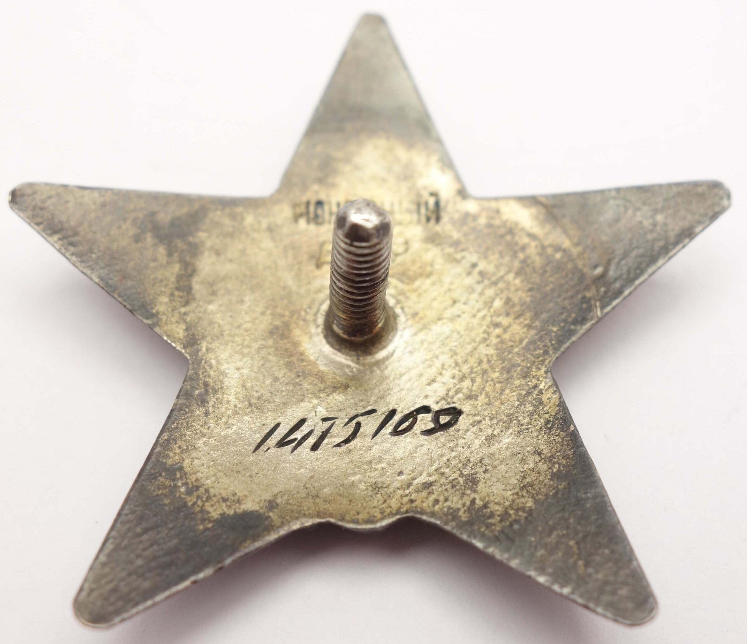 Soviet Order of the Red Star #1475169 - Image 8