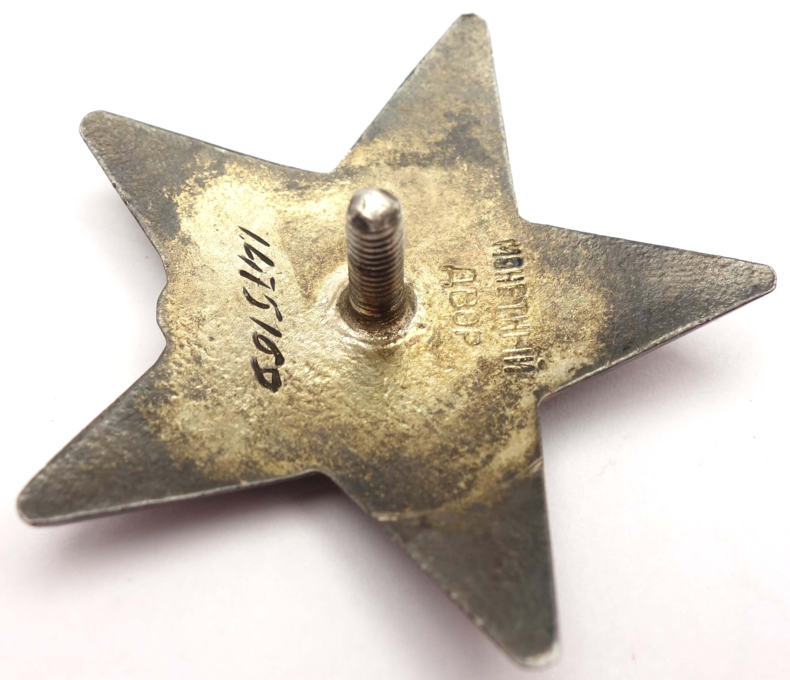 Soviet Order of the Red Star #1475169 - Image 9