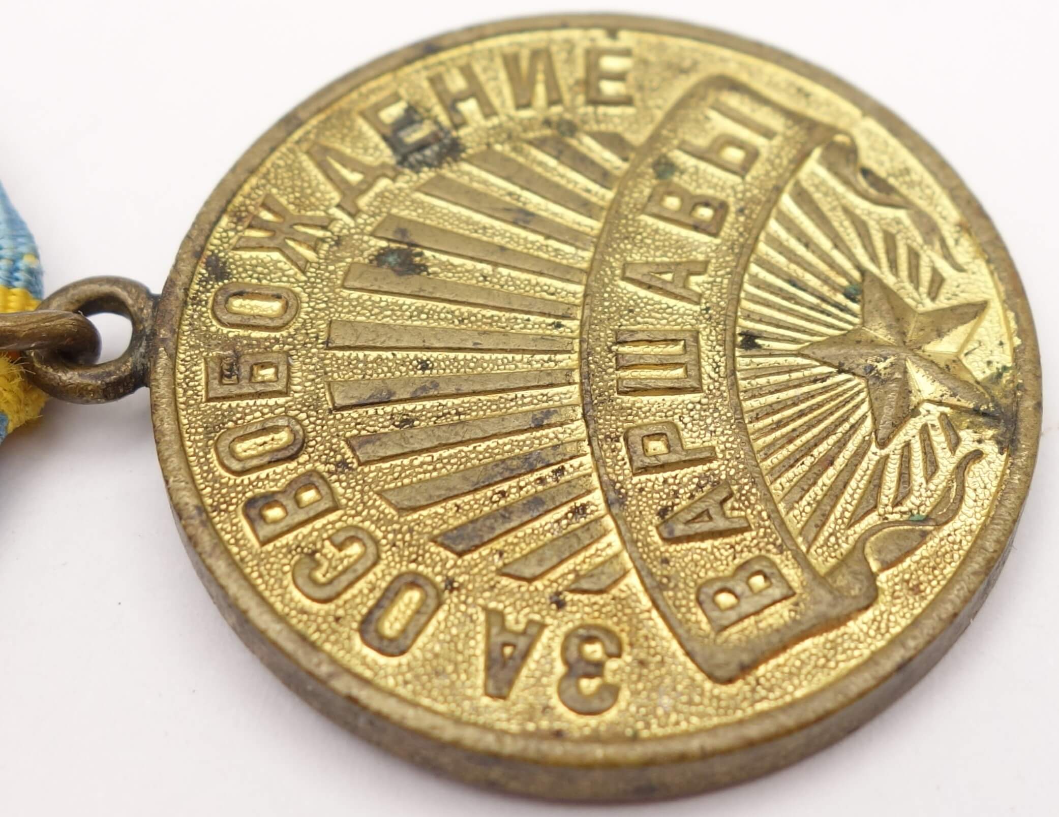 Soviet Medal for the Liberation of Warsaw variation 1 - Image 9