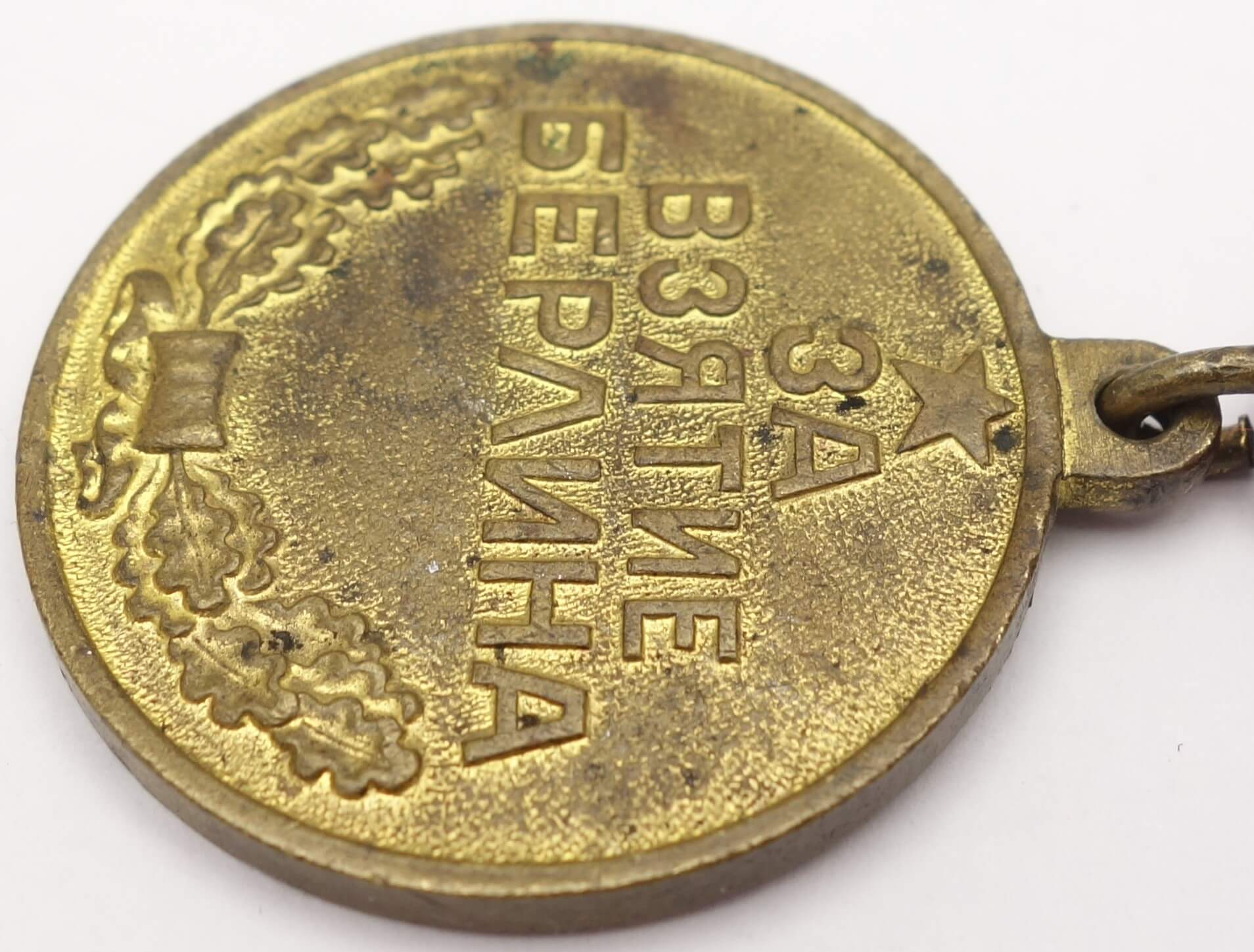 Soviet Medal for the Capture of Berlin variation 2 - Image 8