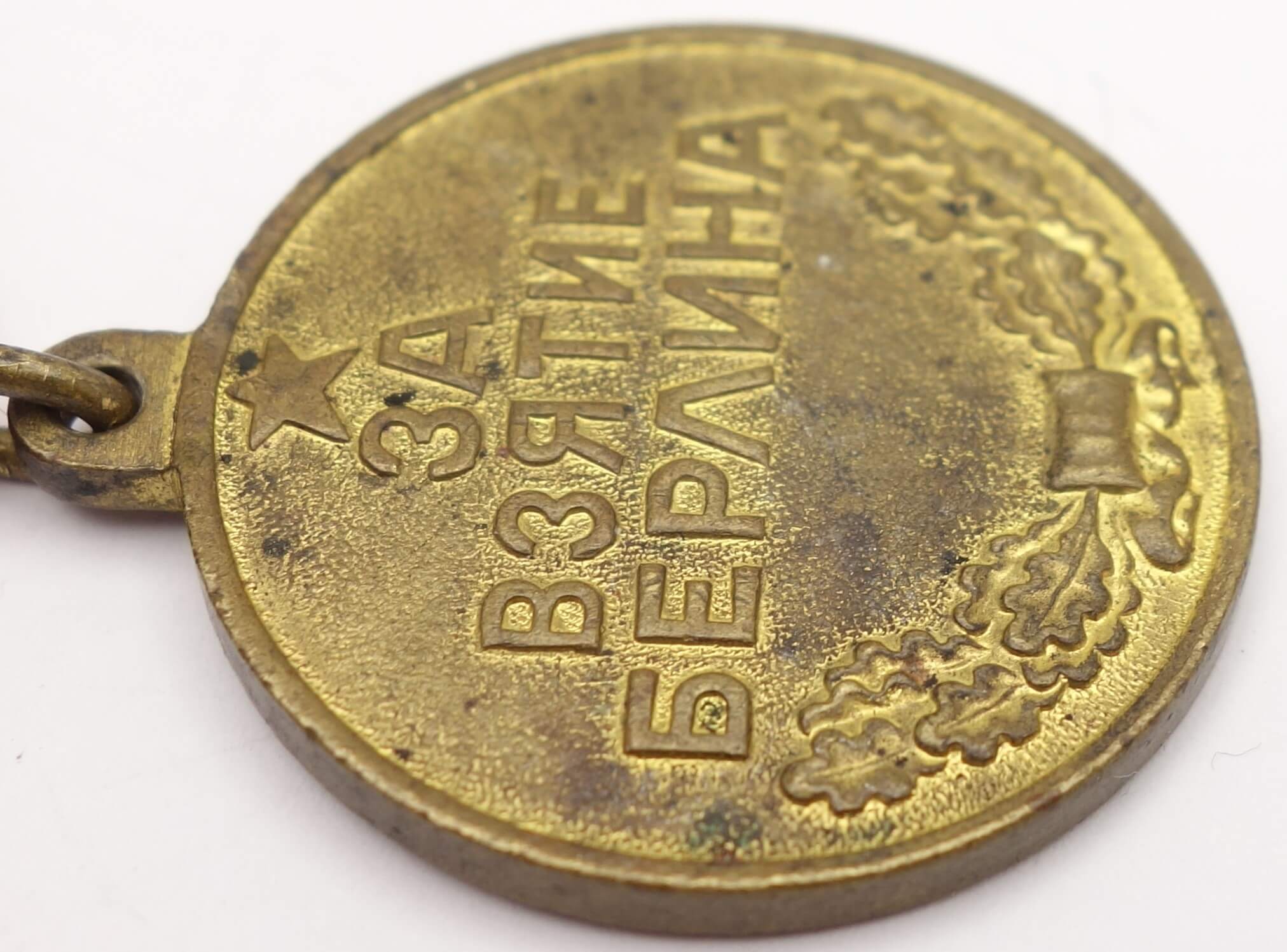 Soviet Medal for the Capture of Berlin variation 2 - Image 9