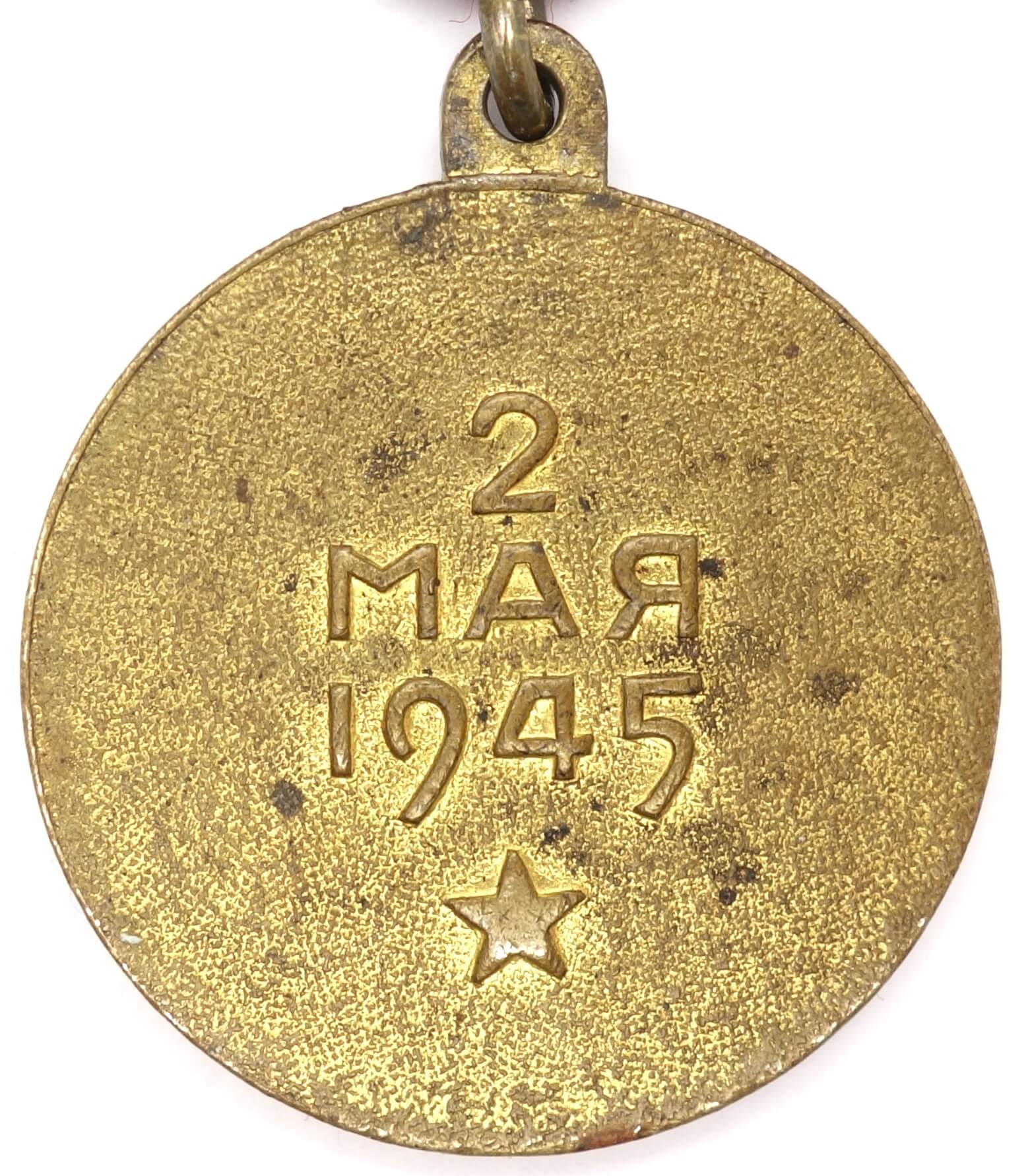 Soviet Medal for the Capture of Berlin variation 2 - Image 2