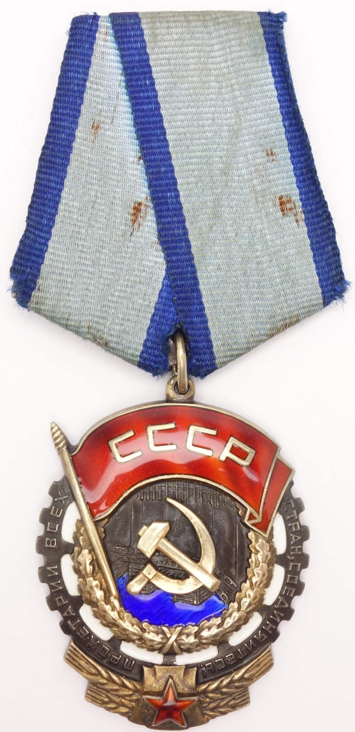 Soviet order of the Red Banner of Labor short oval curved mint mark