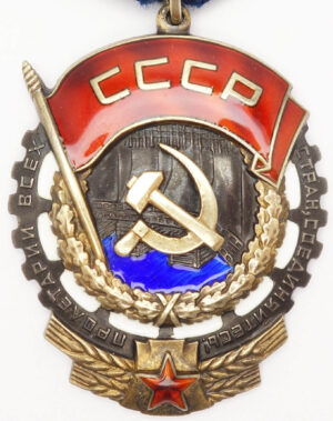 Soviet order of the Red Banner of Labor short oval curved mint mark