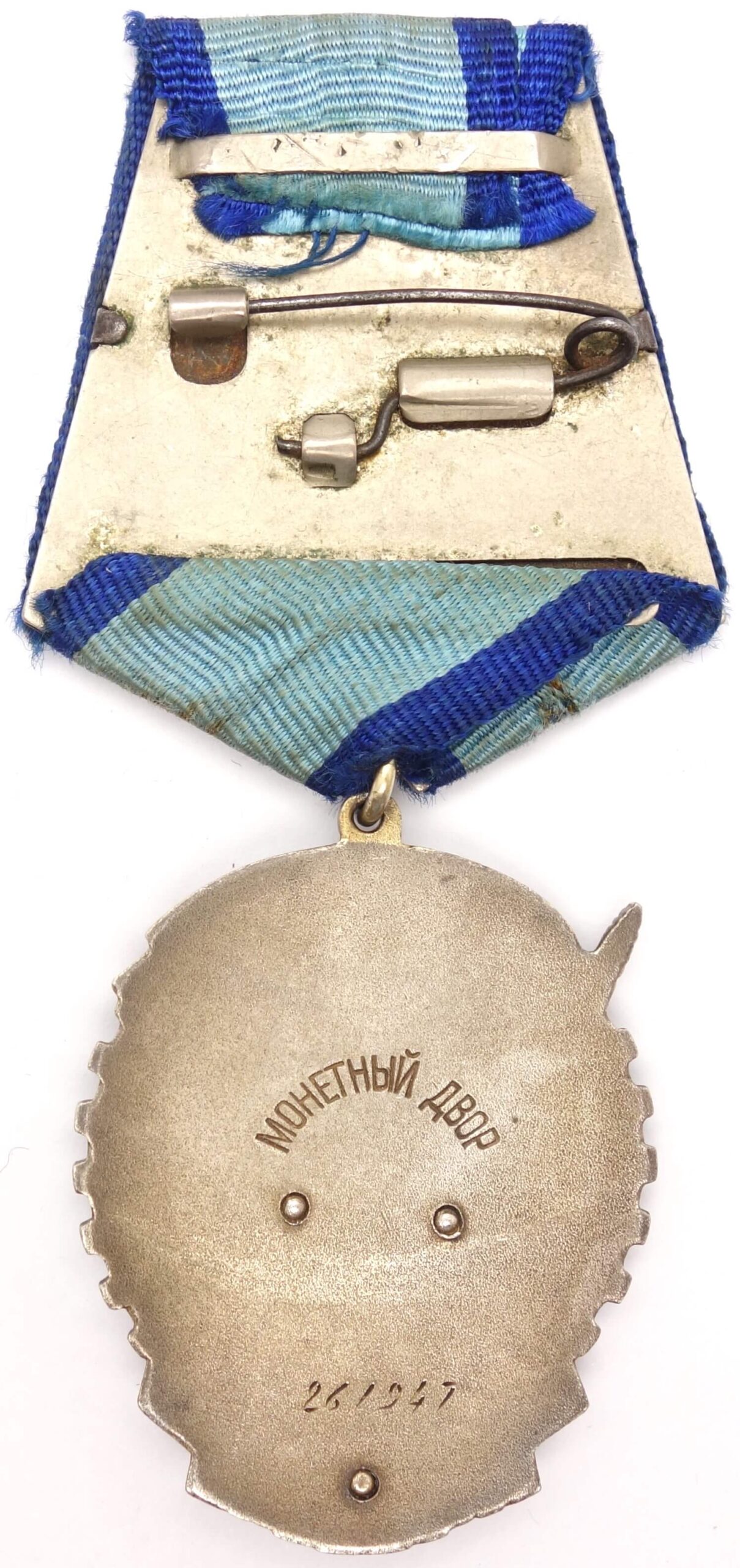 Soviet order of the Red Banner of Labor short oval curved mint mark