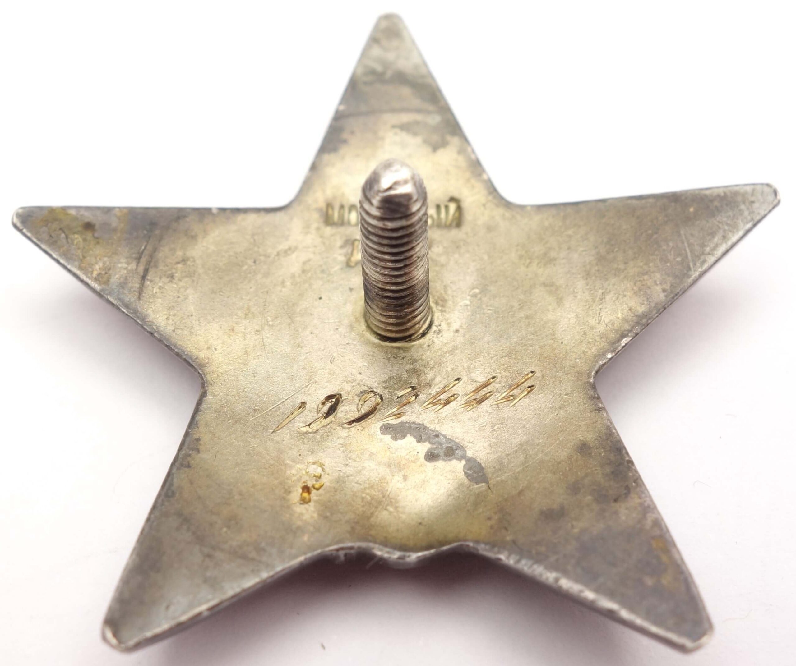 Soviet Order of the Red Star #1992444 - Image 8