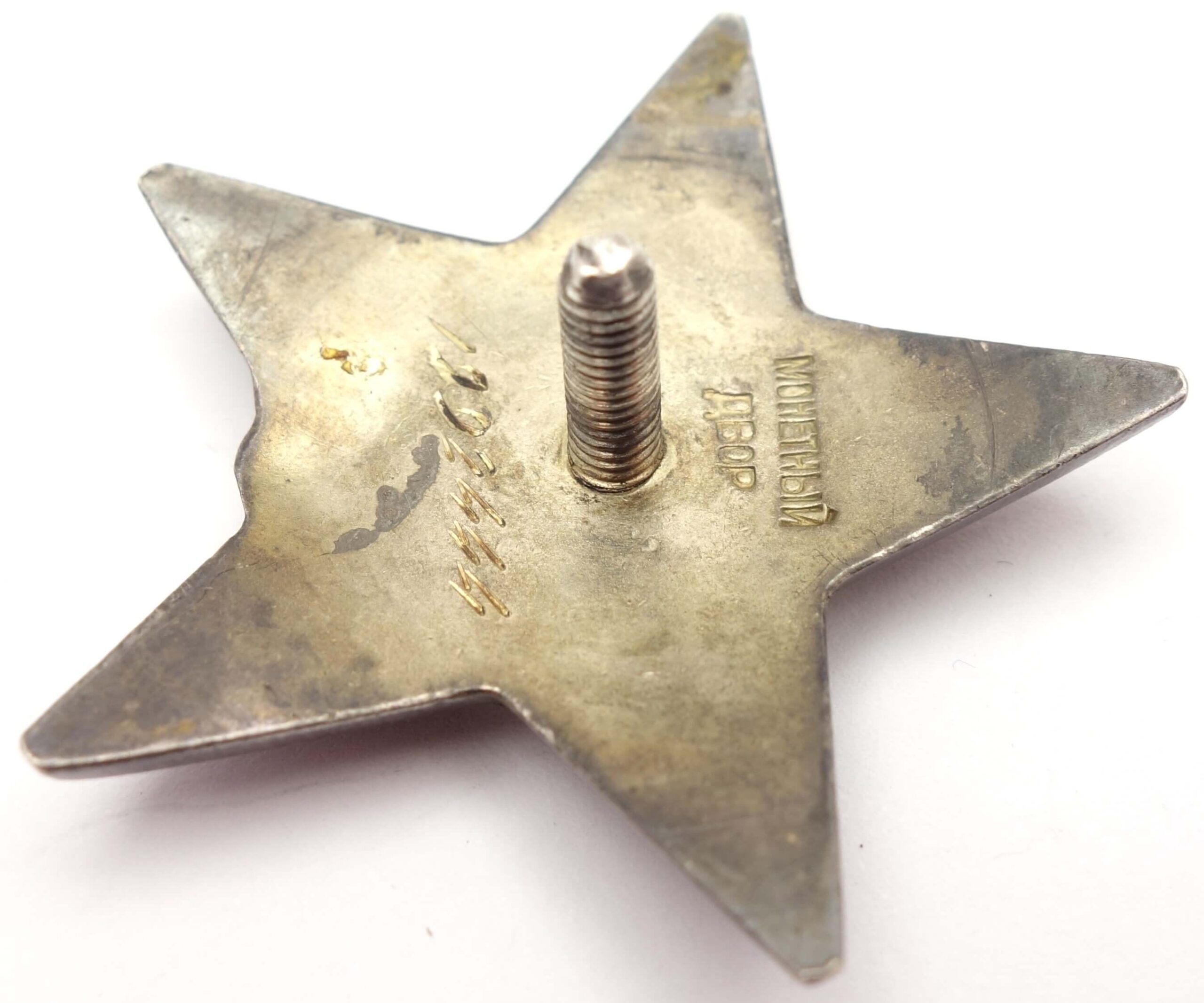 Soviet Order of the Red Star #1992444 - Image 9