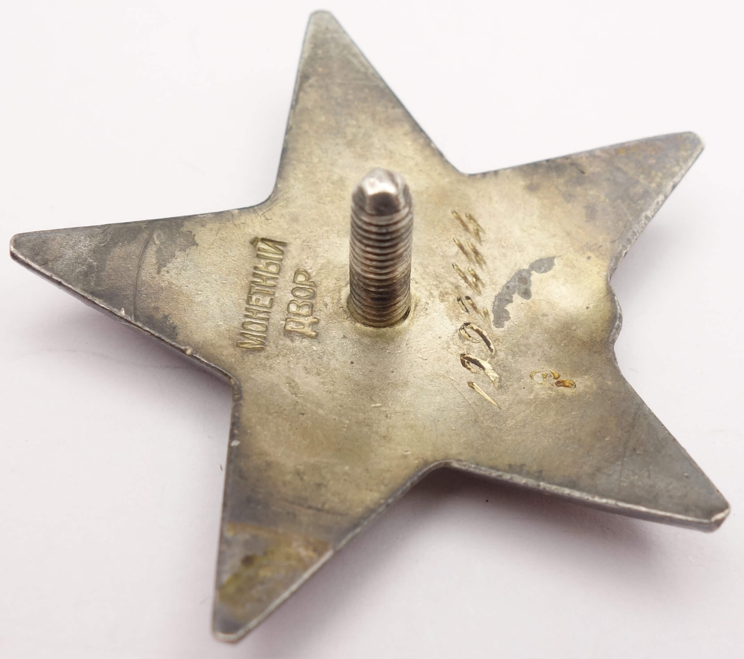 Soviet Order of the Red Star #1992444 - Image 10