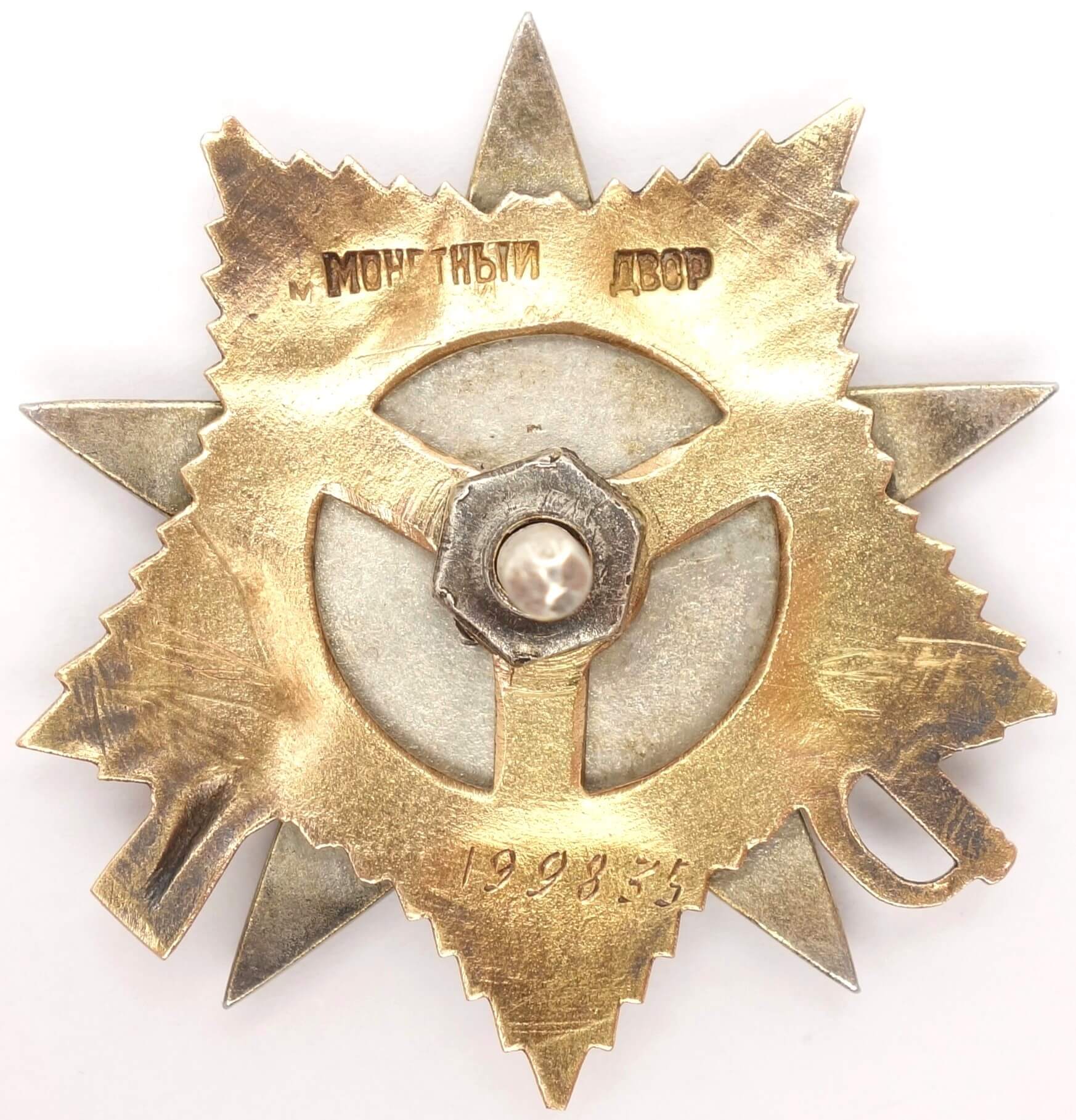 Order of the Patriotic War 1st class