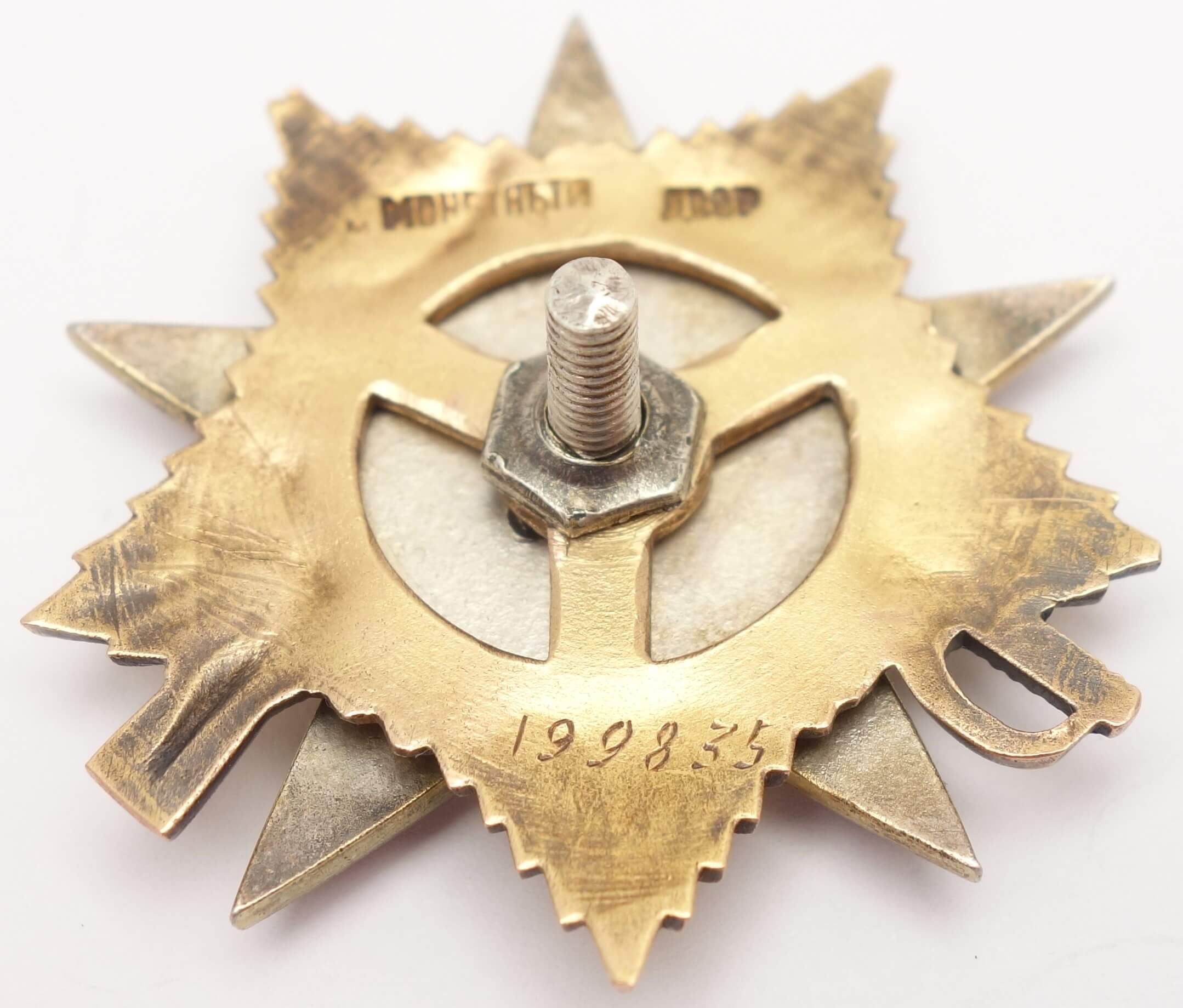 Soviet Order of the Patriotic War 1st class #199835 - Image 8