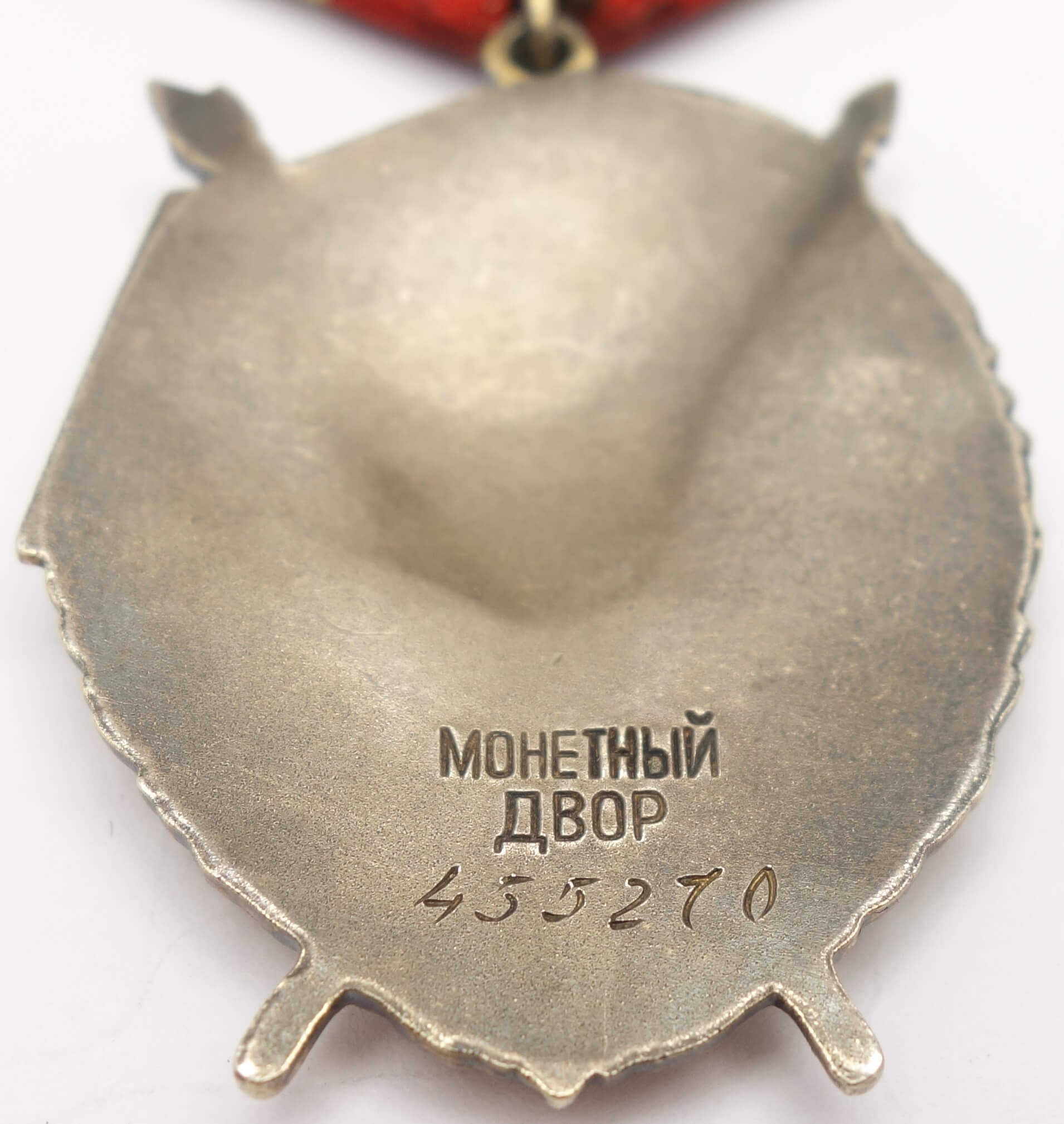 Soviet Order of the Red Banner #455270 - Image 10