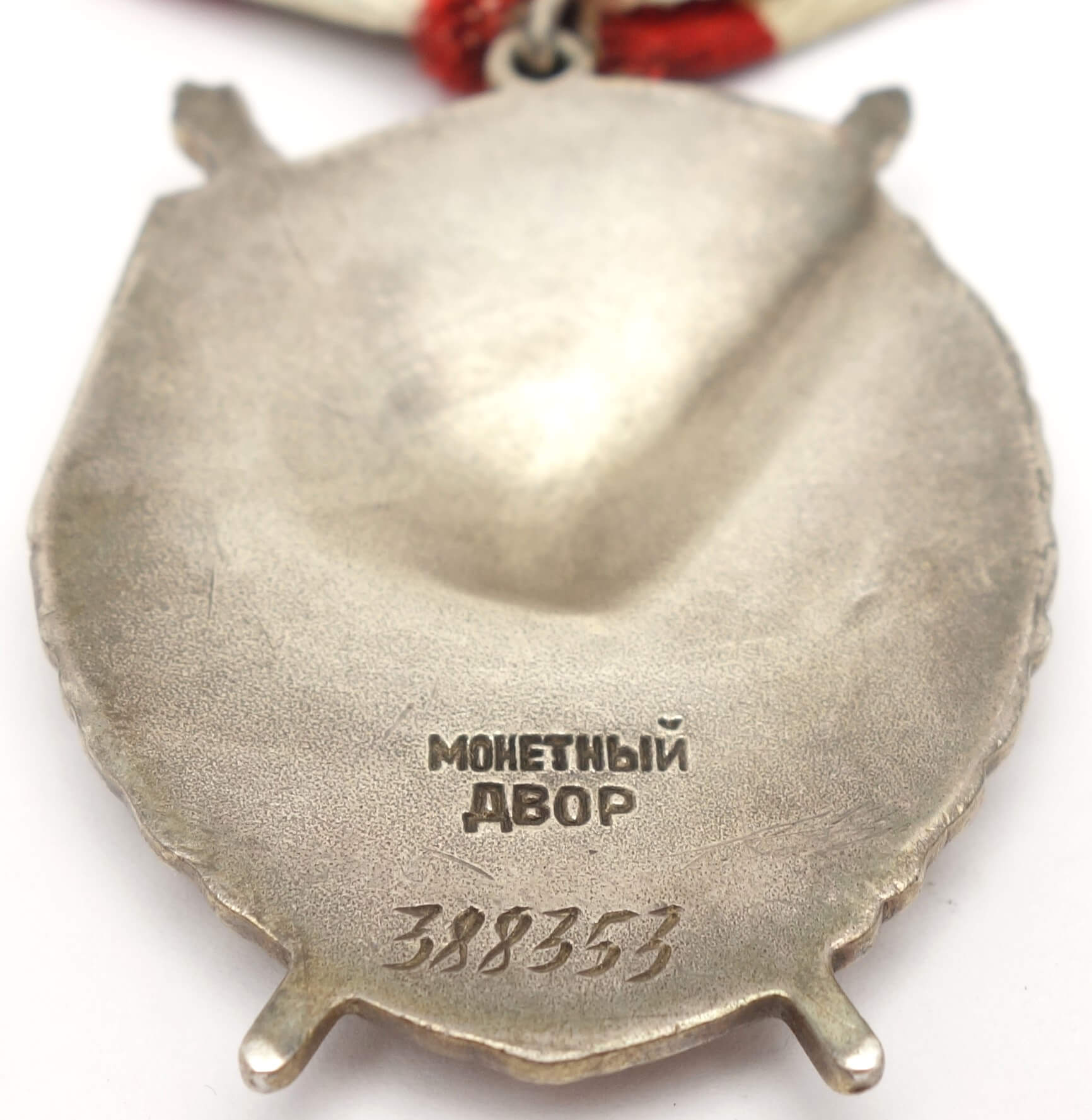 Soviet Order of the Red Banner #383999 - Image 10