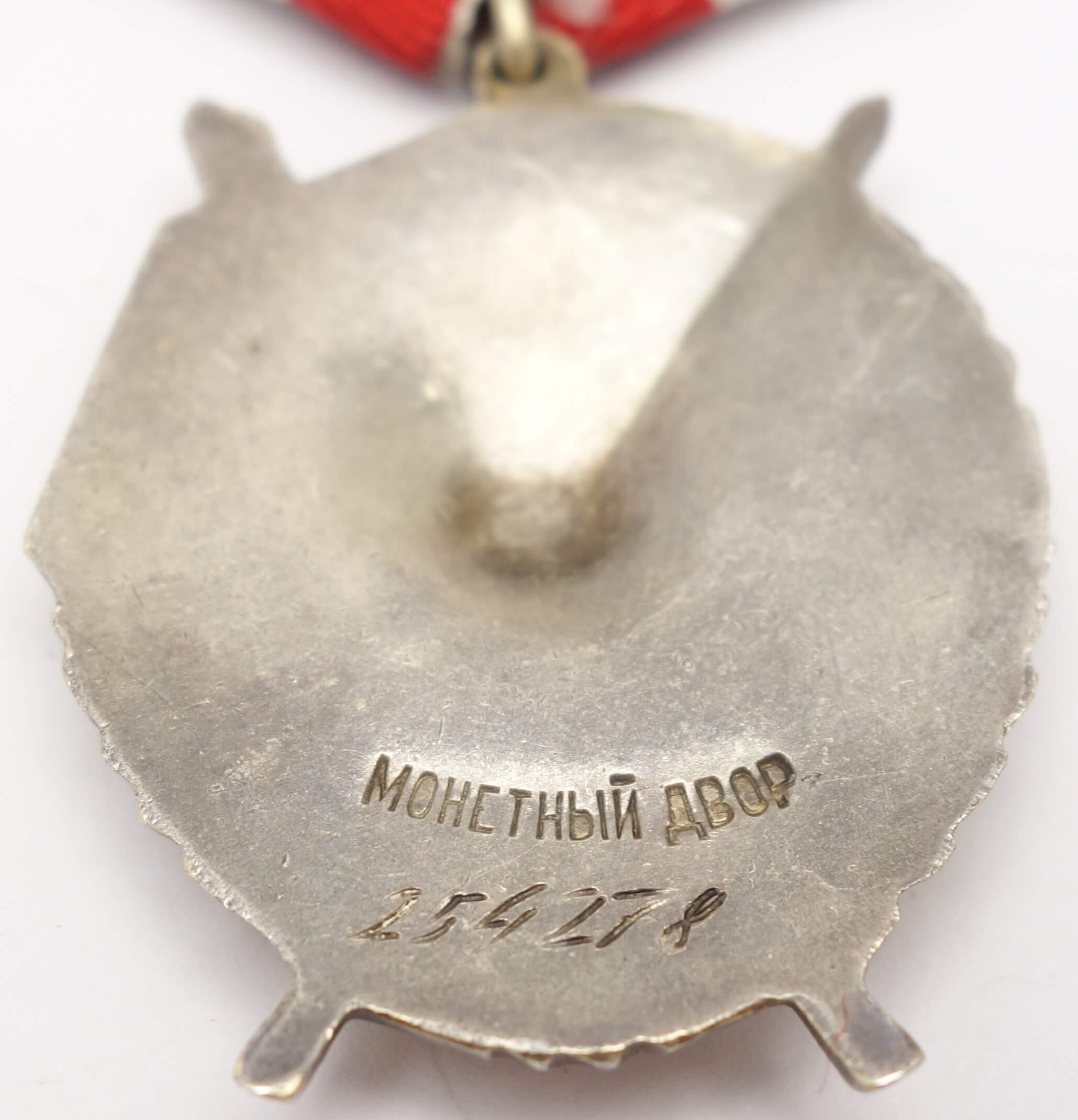 Soviet Order of the Red Banner #254278 - Image 10