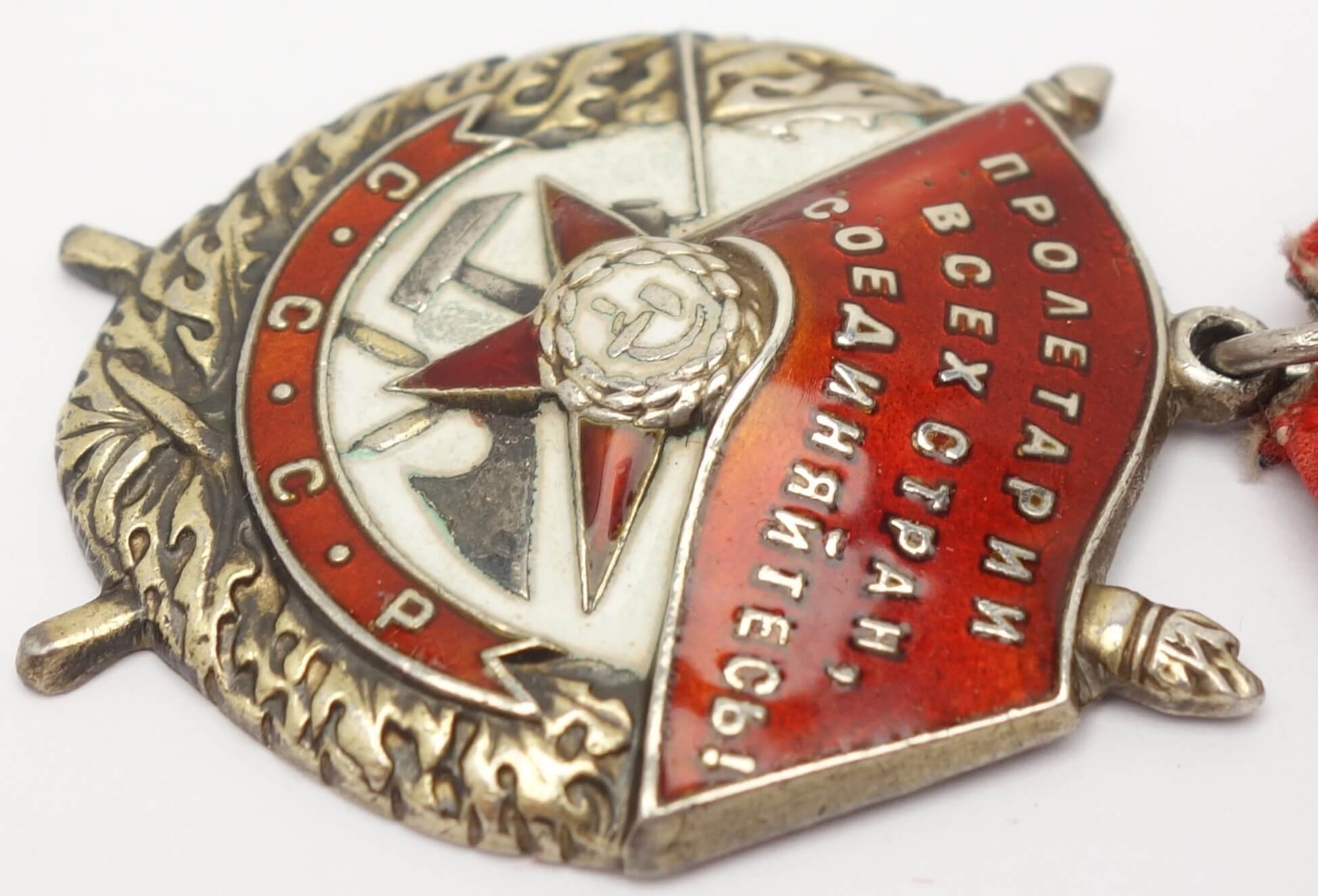 Soviet Order of the Red Banner #205083 - Image 8