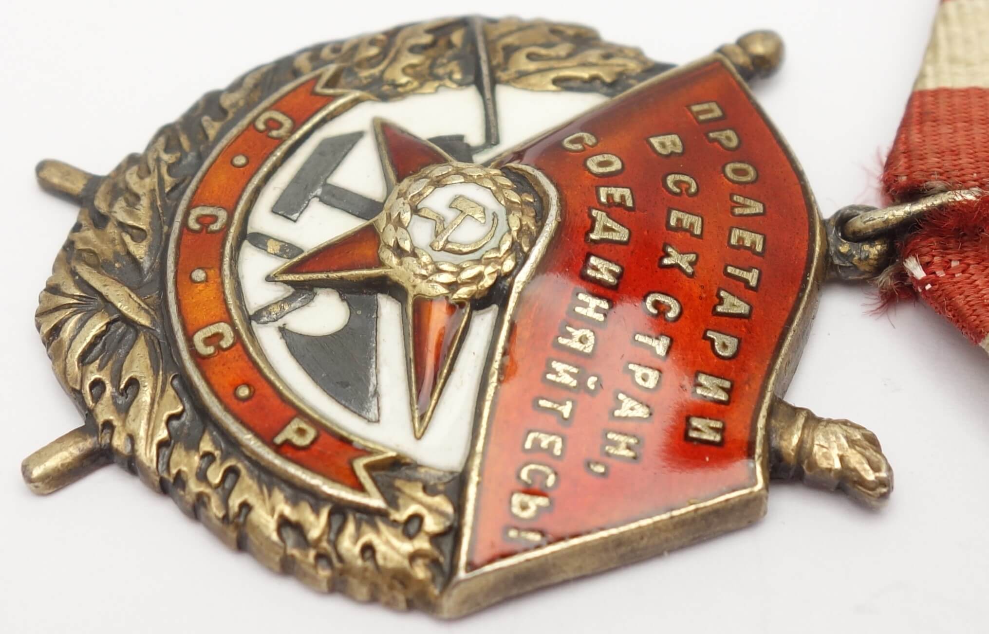 Soviet Order of the Red Banner #26060 Reissue - Image 8