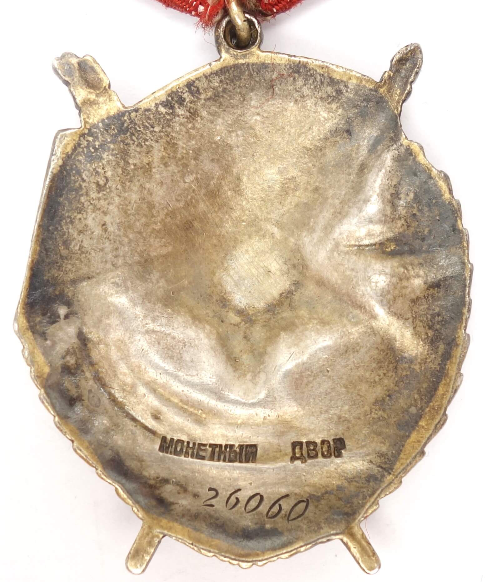 Soviet Order of the Red Banner #26060 Reissue - Image 2