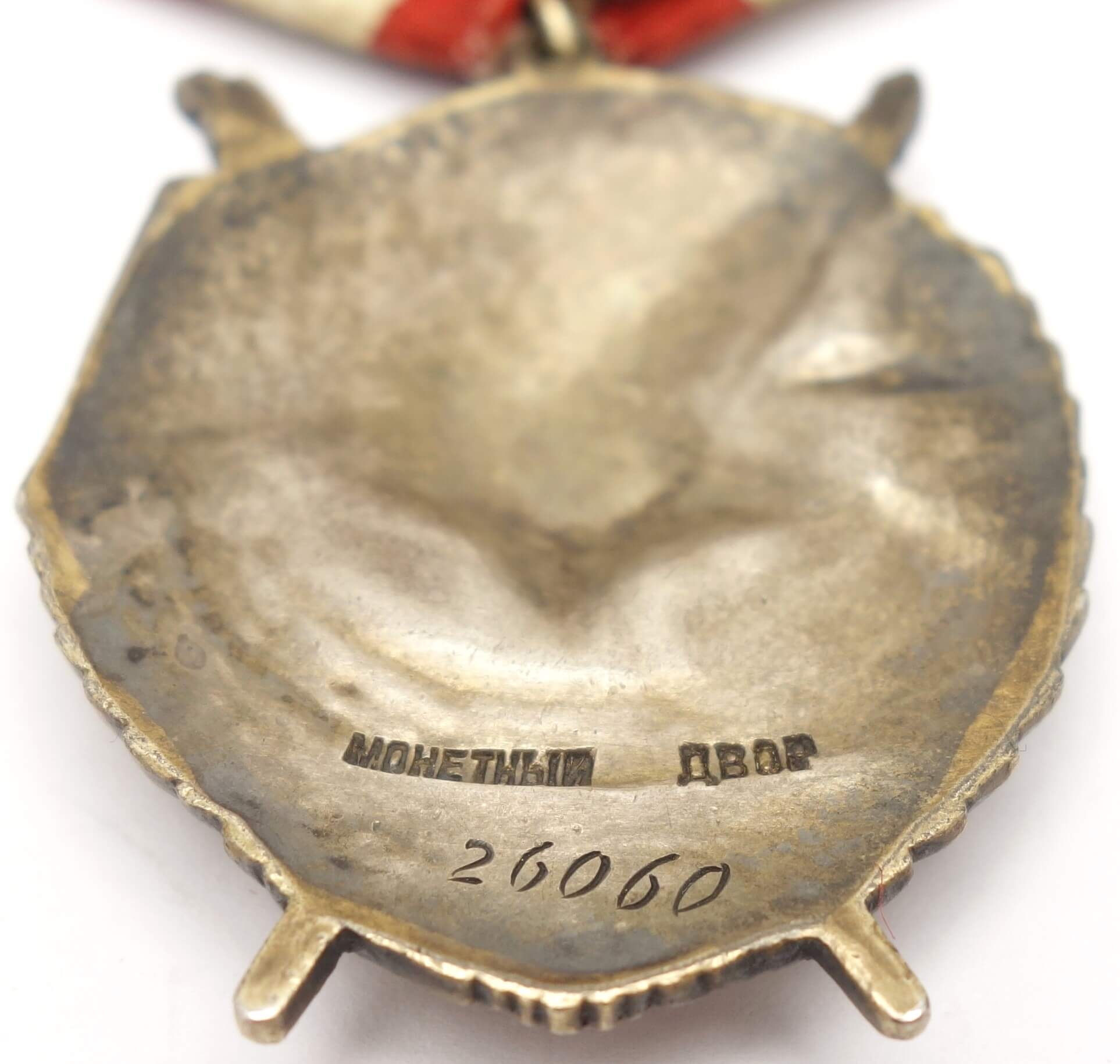 Soviet Order of the Red Banner #26060 Reissue - Image 10