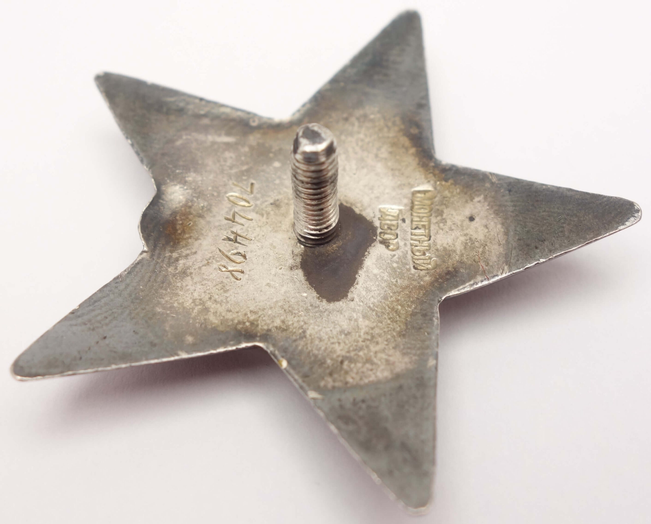Documented Group of two Orders of the Patriotic War 2nd class #352825, 1st class #801279, Red Stars #704498 & 3443371 and Medal for Bravery #365071 - Image 27