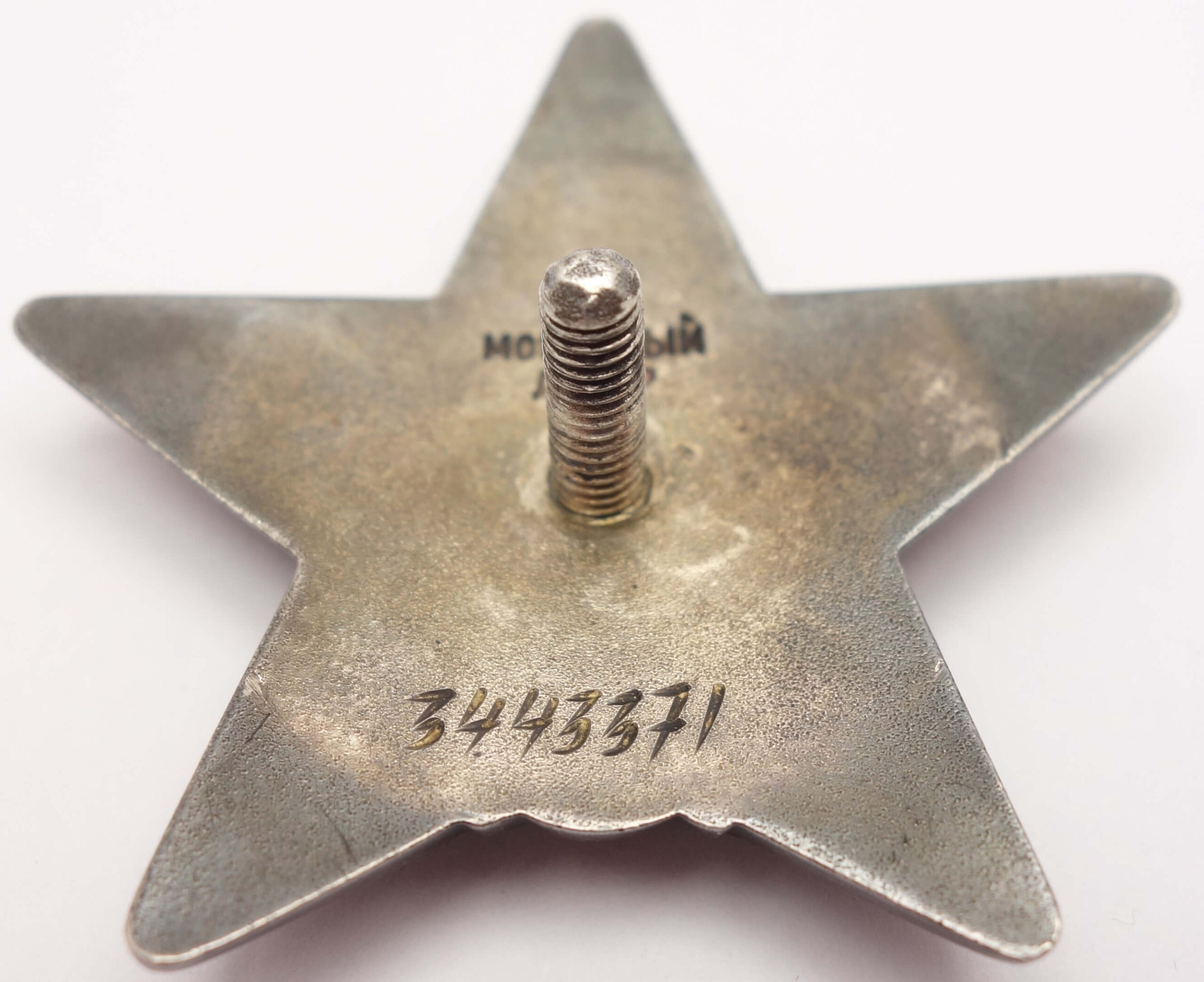 Documented Group of two Orders of the Patriotic War 2nd class #352825, 1st class #801279, Red Stars #704498 & 3443371 and Medal for Bravery #365071 - Image 36