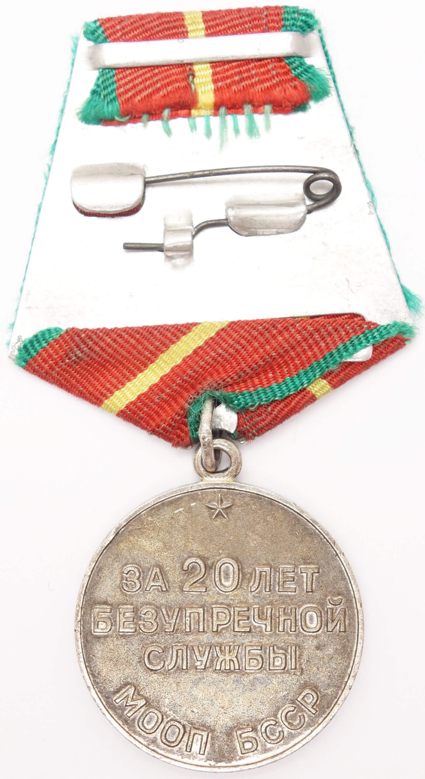 Soviet Medal for Impeccable Service Service MOOP Belarus