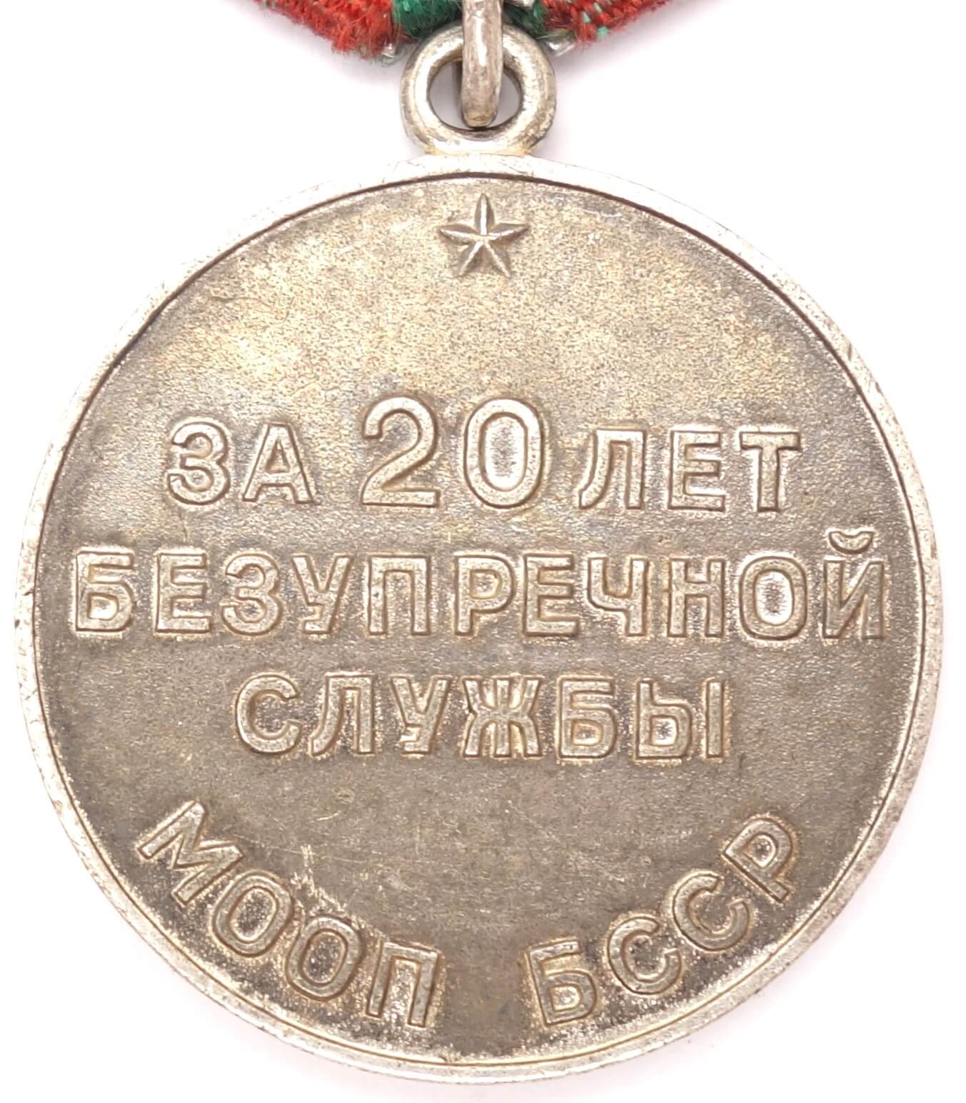 Soviet Medal for Impeccable Service Service MOOP Belarus