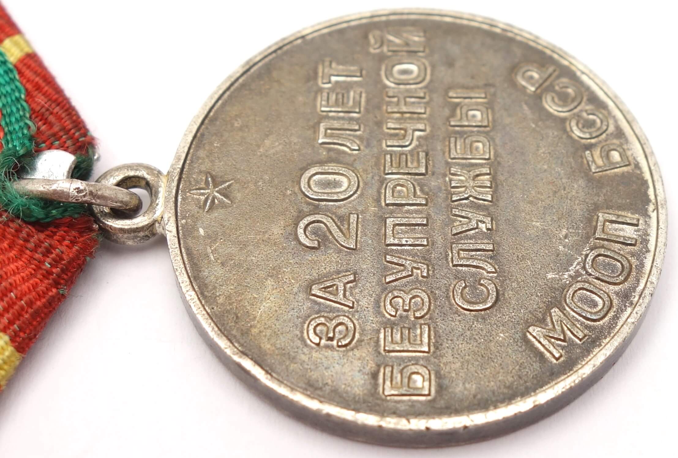 Soviet Medal for Impeccable Service 1st class MOOP BSSR (Belarus) - Image 12