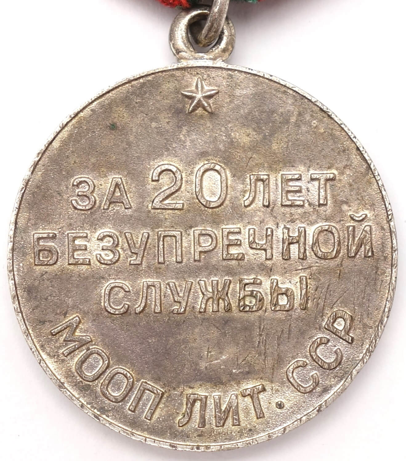 Soviet Medal for Impeccable Service 1st class MOOP LIT. SSR (Lituania) - Image 2