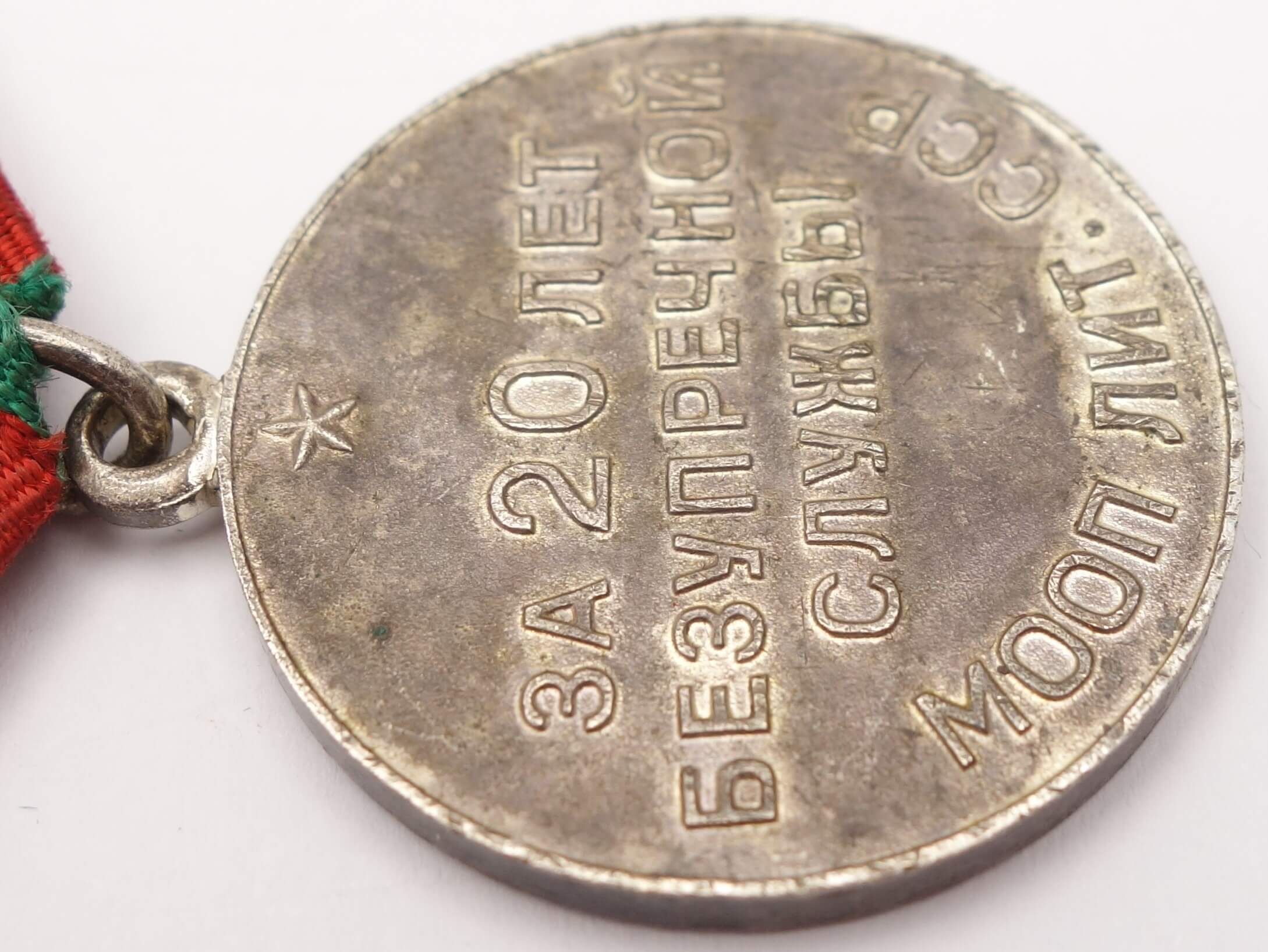 Soviet Medal for Impeccable Service 1st class MOOP LIT. SSR (Lituania) - Image 12