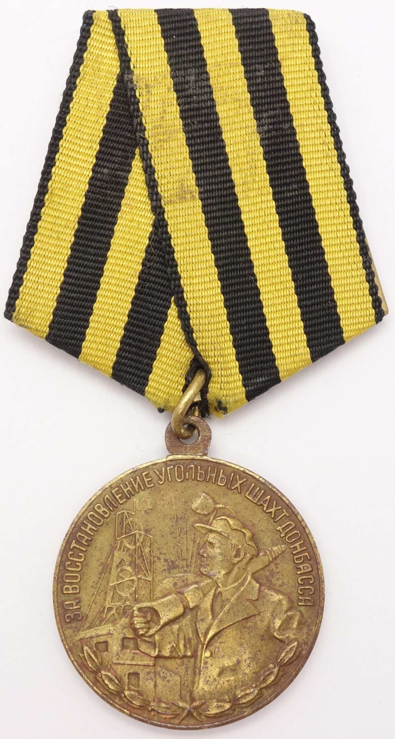 Medal for the Restoration of the Donbass Coal Mines