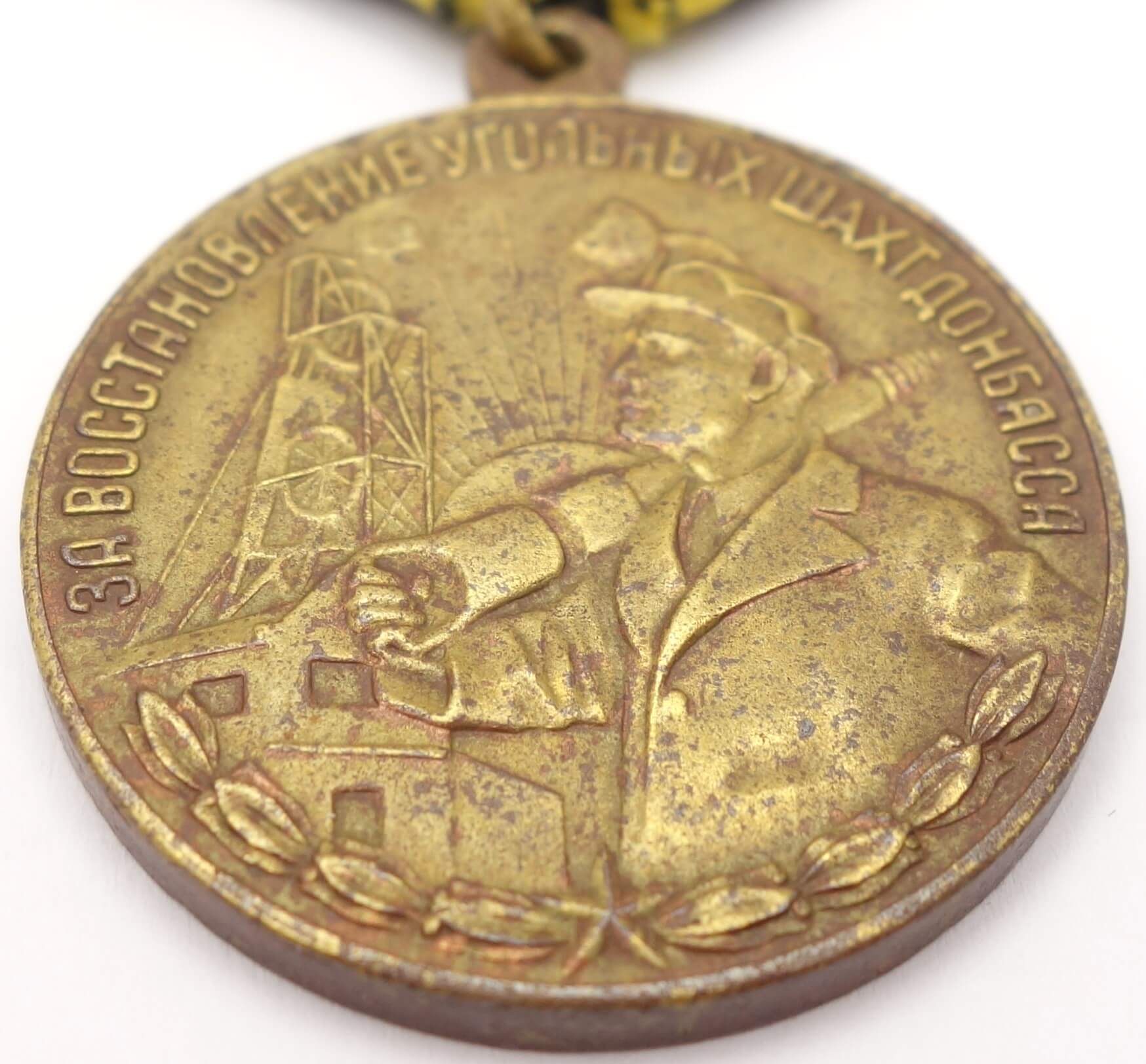 Soviet Medal for the Restoration of the Donbass Coal Mines - Image 7