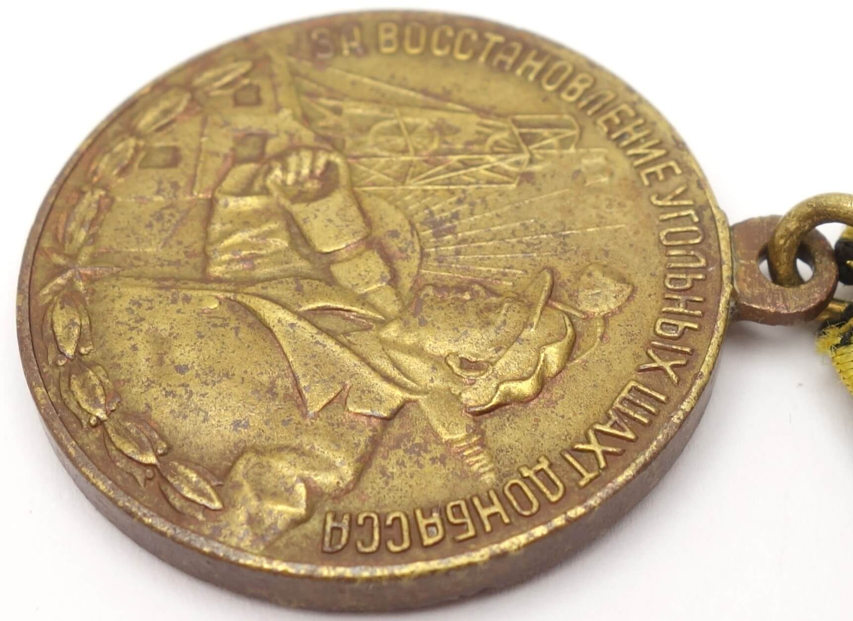 Soviet Medal for the Restoration of the Donbass Coal Mines - Image 8