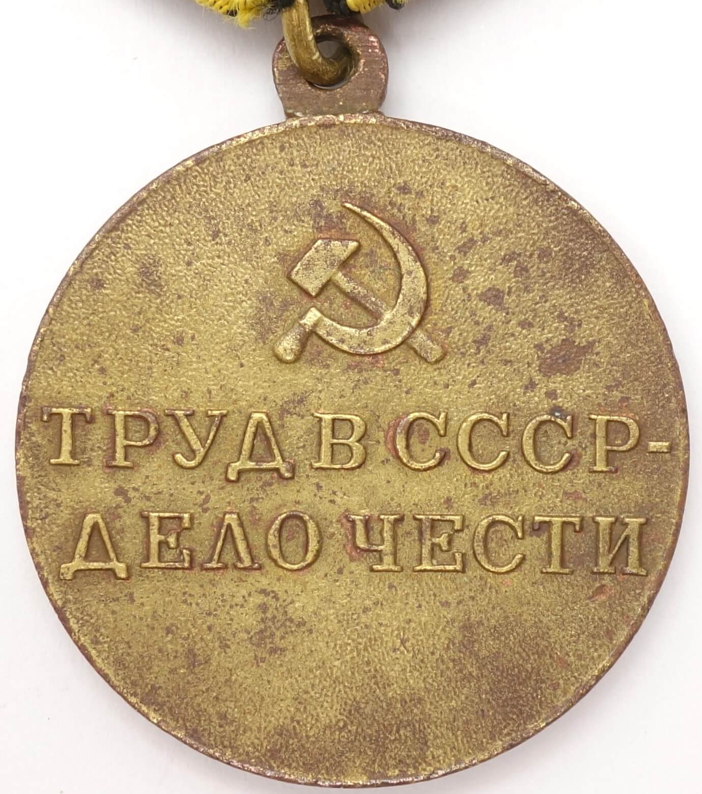 Soviet Medal for the Restoration of the Donbass Coal Mines - Image 2