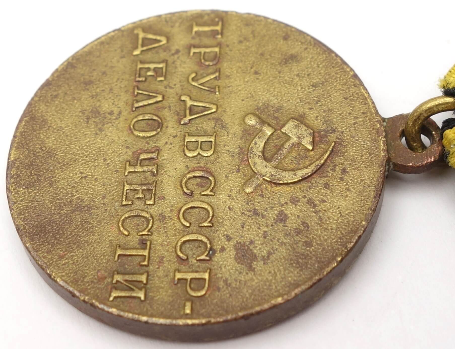 Soviet Medal for the Restoration of the Donbass Coal Mines - Image 11