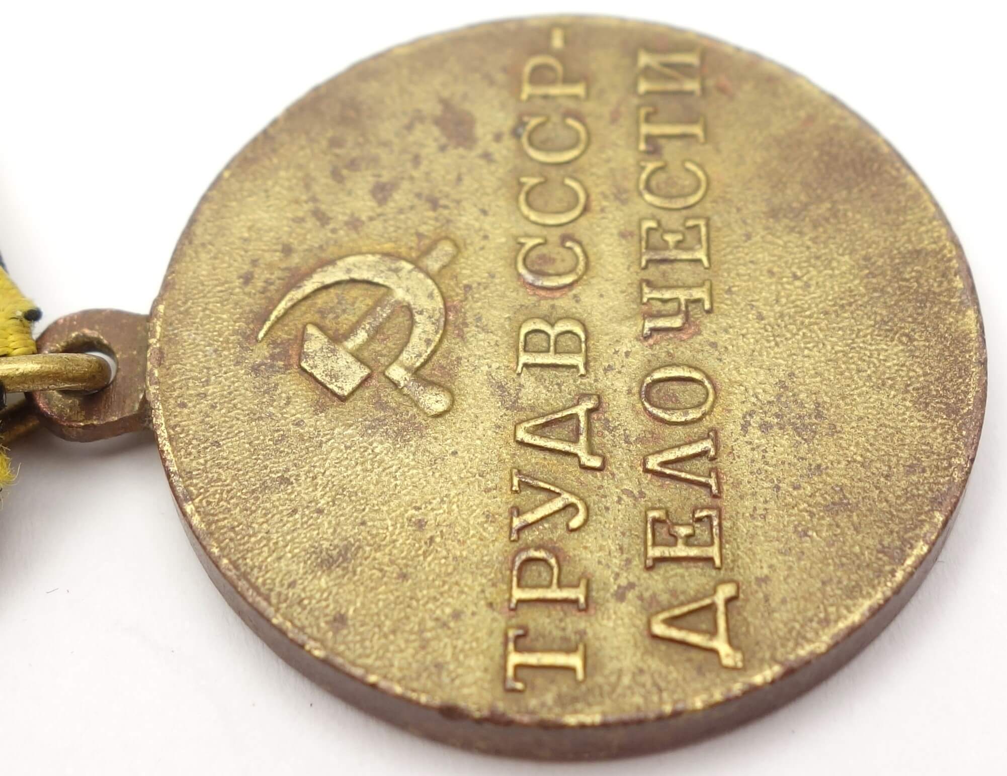 Soviet Medal for the Restoration of the Donbass Coal Mines - Image 12