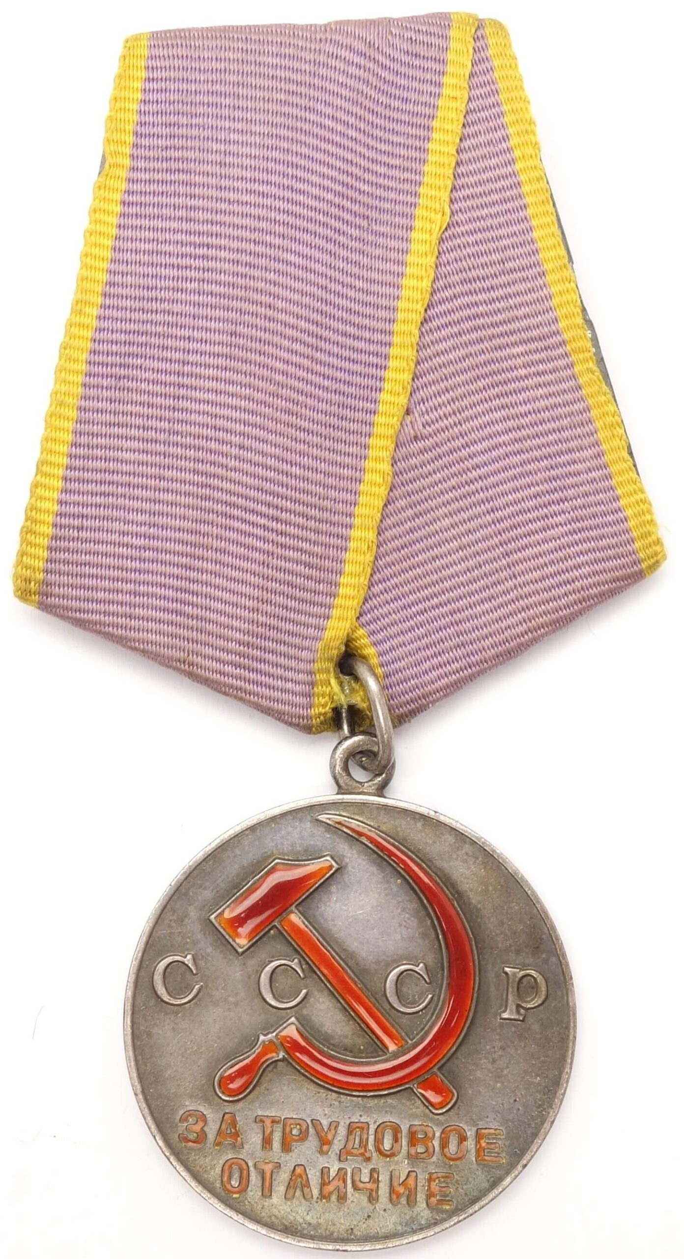 Soviet Medal for Distinguished Labor #63205 - Image 5