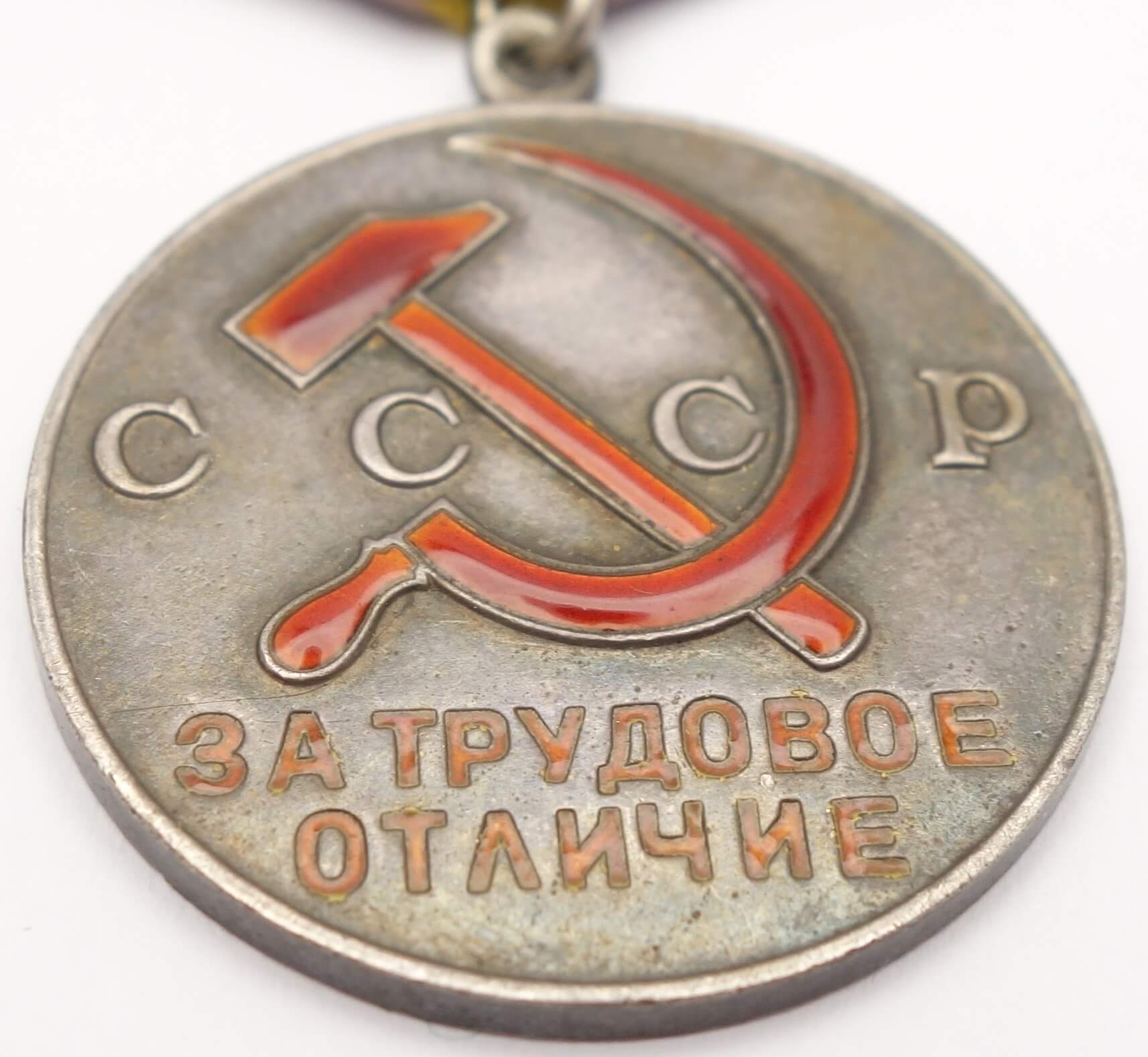 Soviet Medal for Distinguished Labor #63205 - Image 7