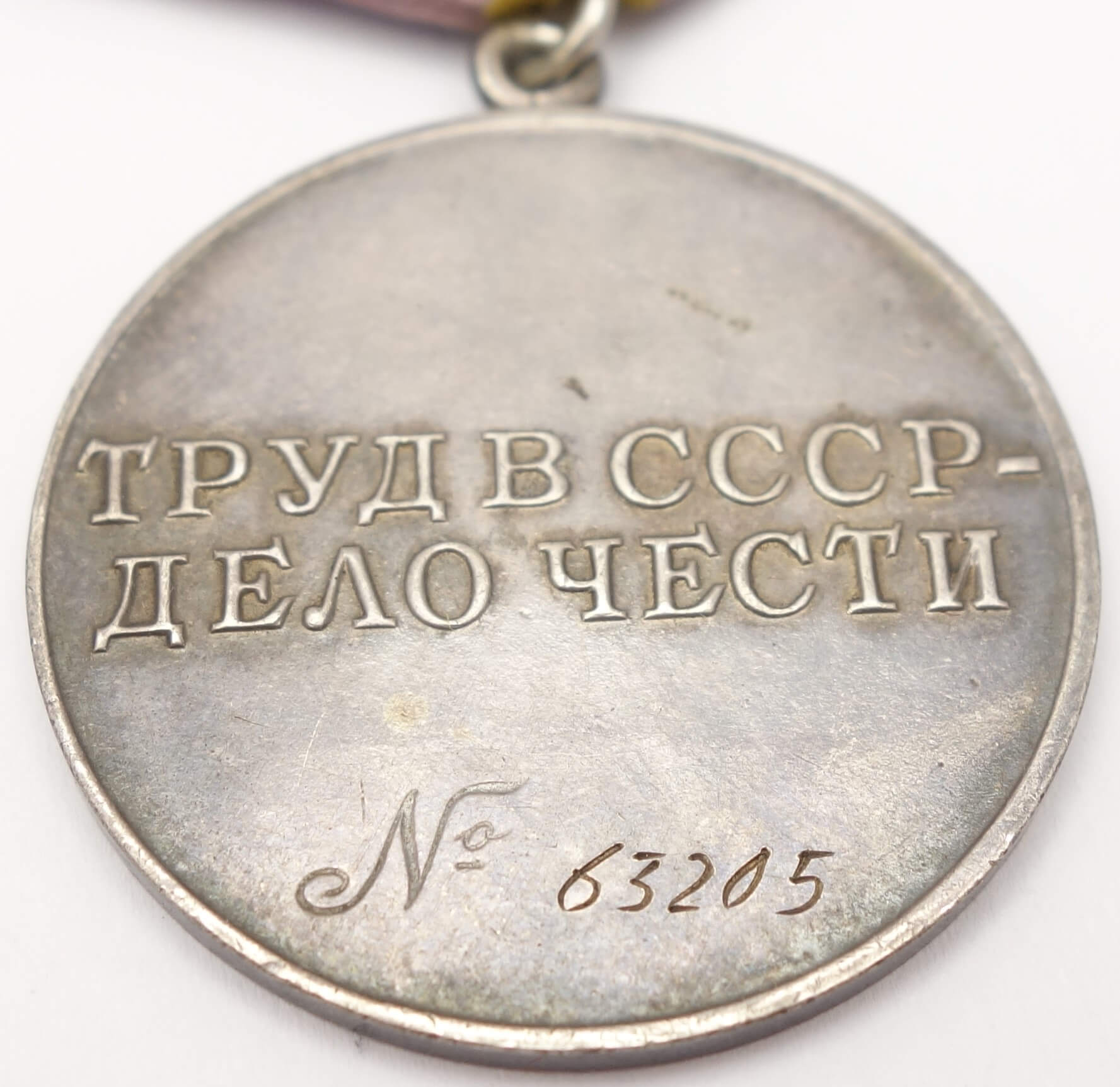 Soviet Medal for Distinguished Labor #63205 - Image 10