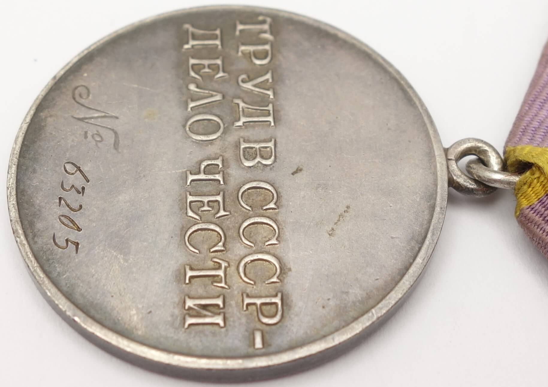 Soviet Medal for Distinguished Labor #63205 - Image 11
