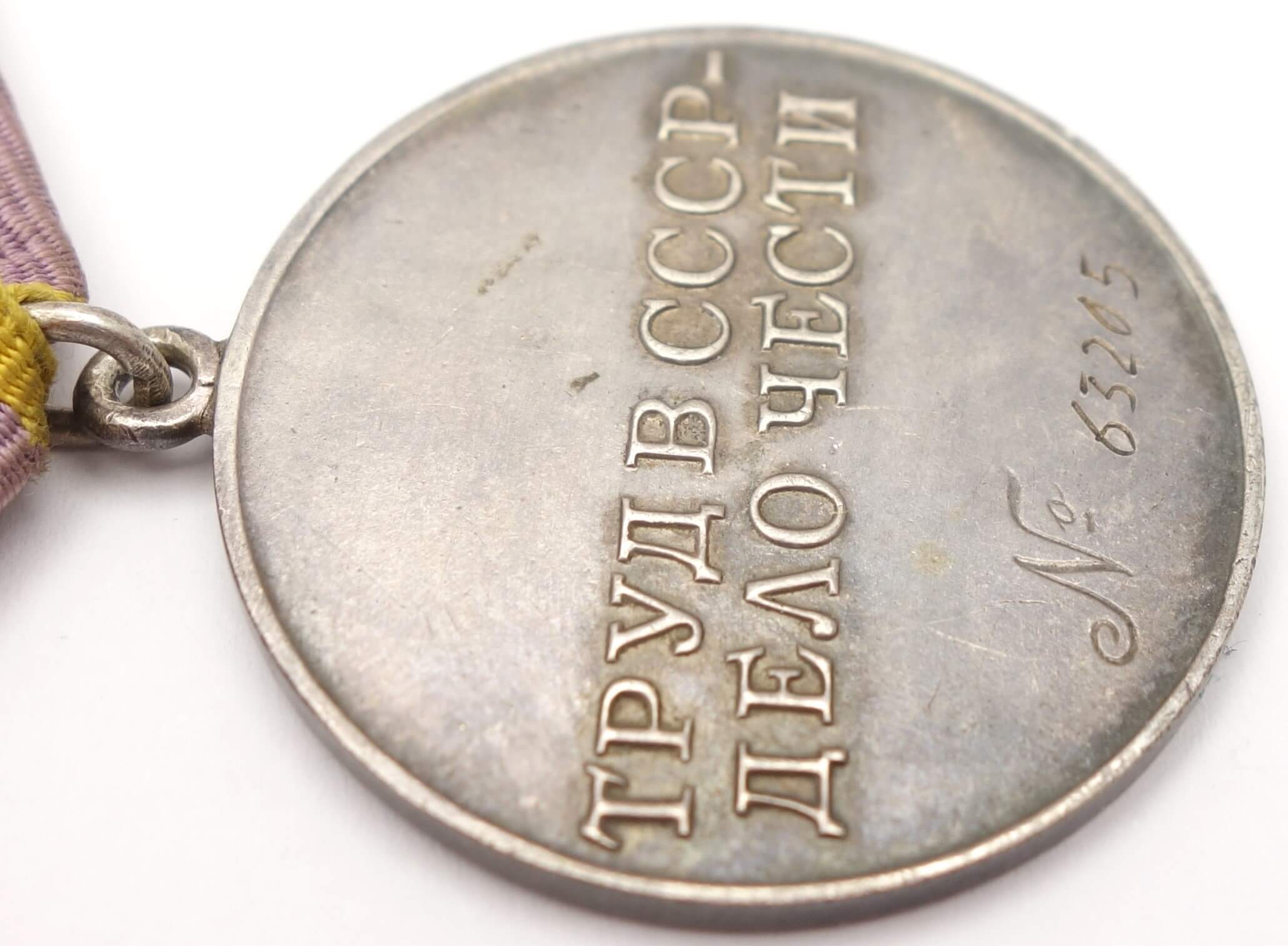 Soviet Medal for Distinguished Labor #63205 - Image 12
