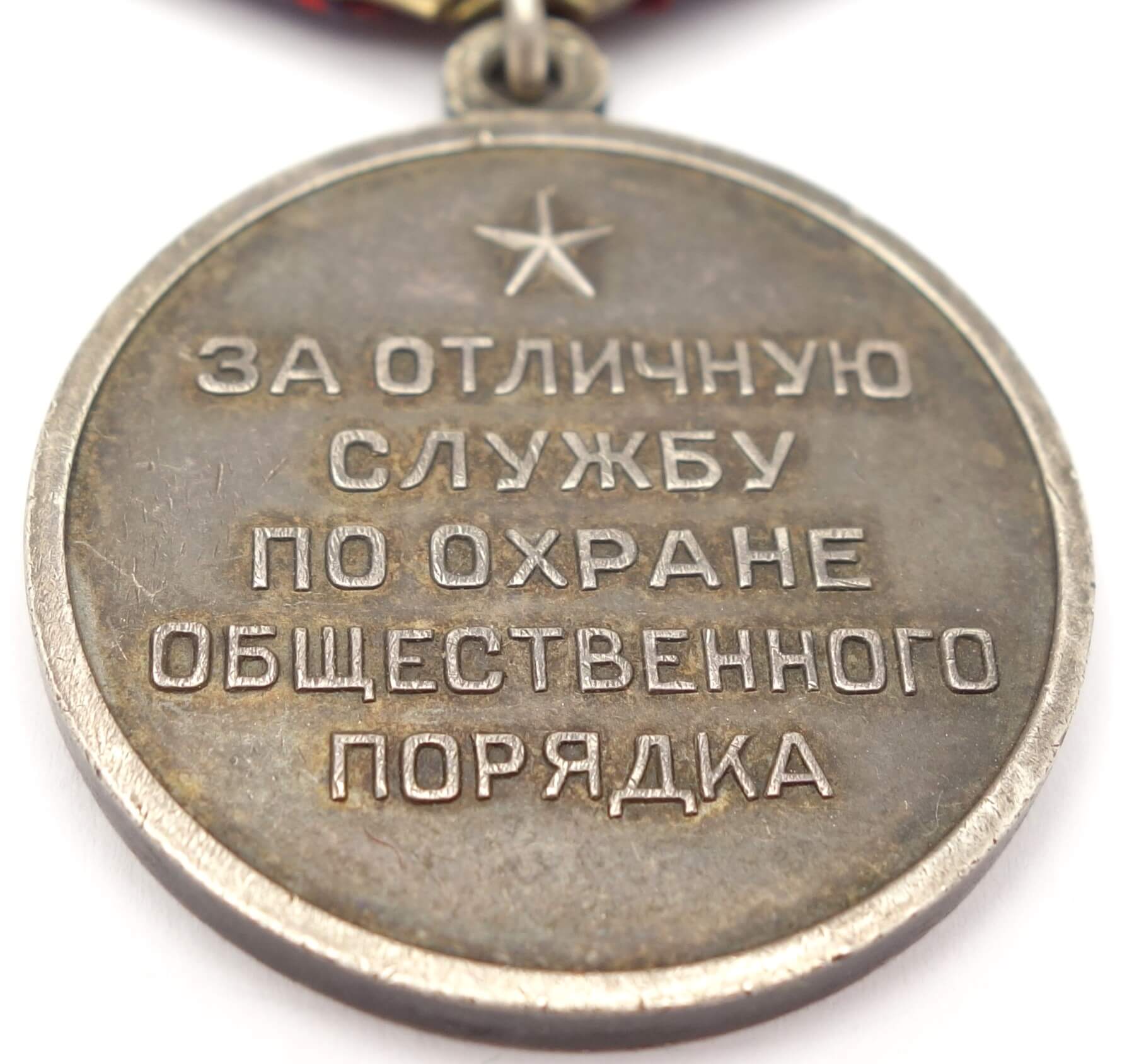 Soviet Medal for Distinction in the Protection of Public Order. Silver Variation with a flat eyelet - Image 7